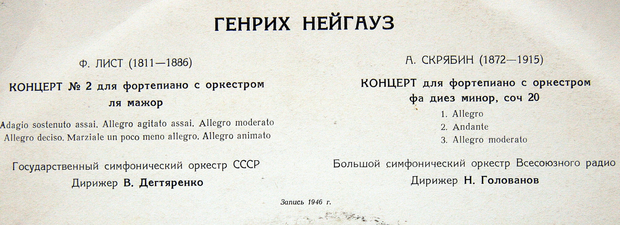 Ф. Лист, А. Скрябин: Концерты для ф-но с оркестром (Г. Нейгауз)