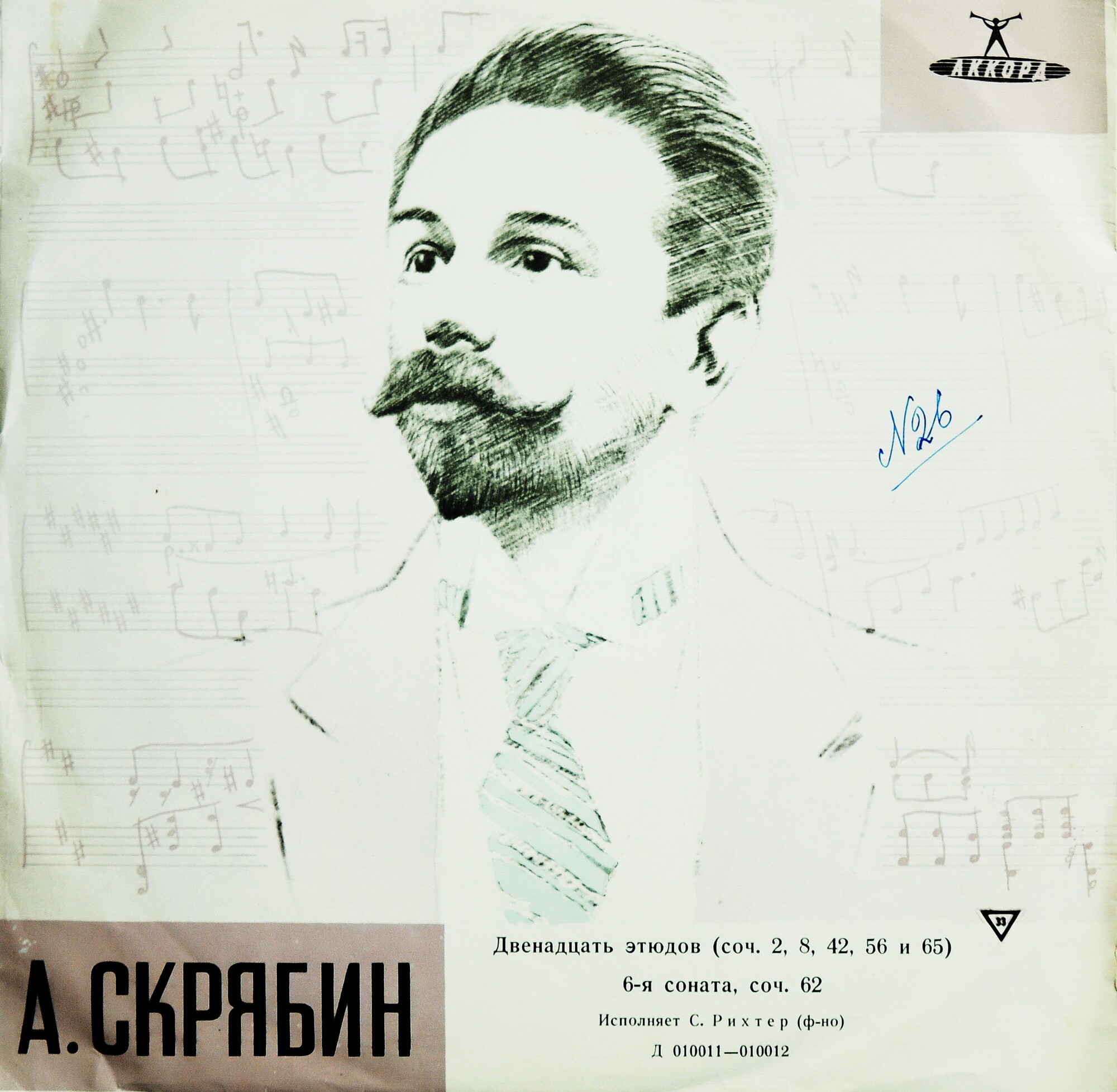 А. СКРЯБИН 12 этюдов, Соната № 6.   С. Рихтер