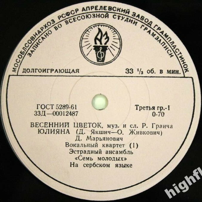 ЮГОСЛАВСКАЯ ЭСТРАДА (на сербохорватском яз.)
