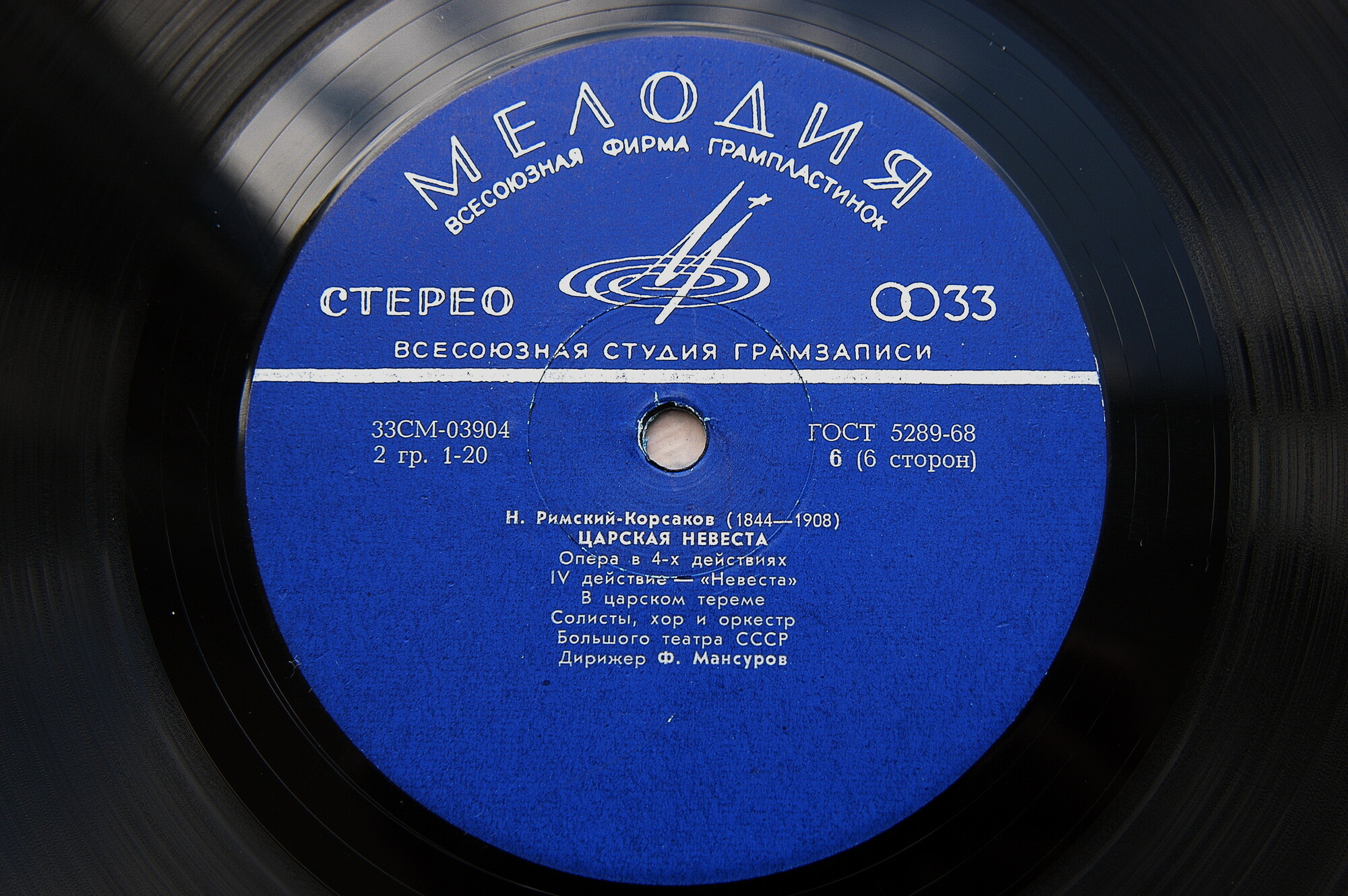 Н. Римский-Корсаков. Опера "Царская невеста"