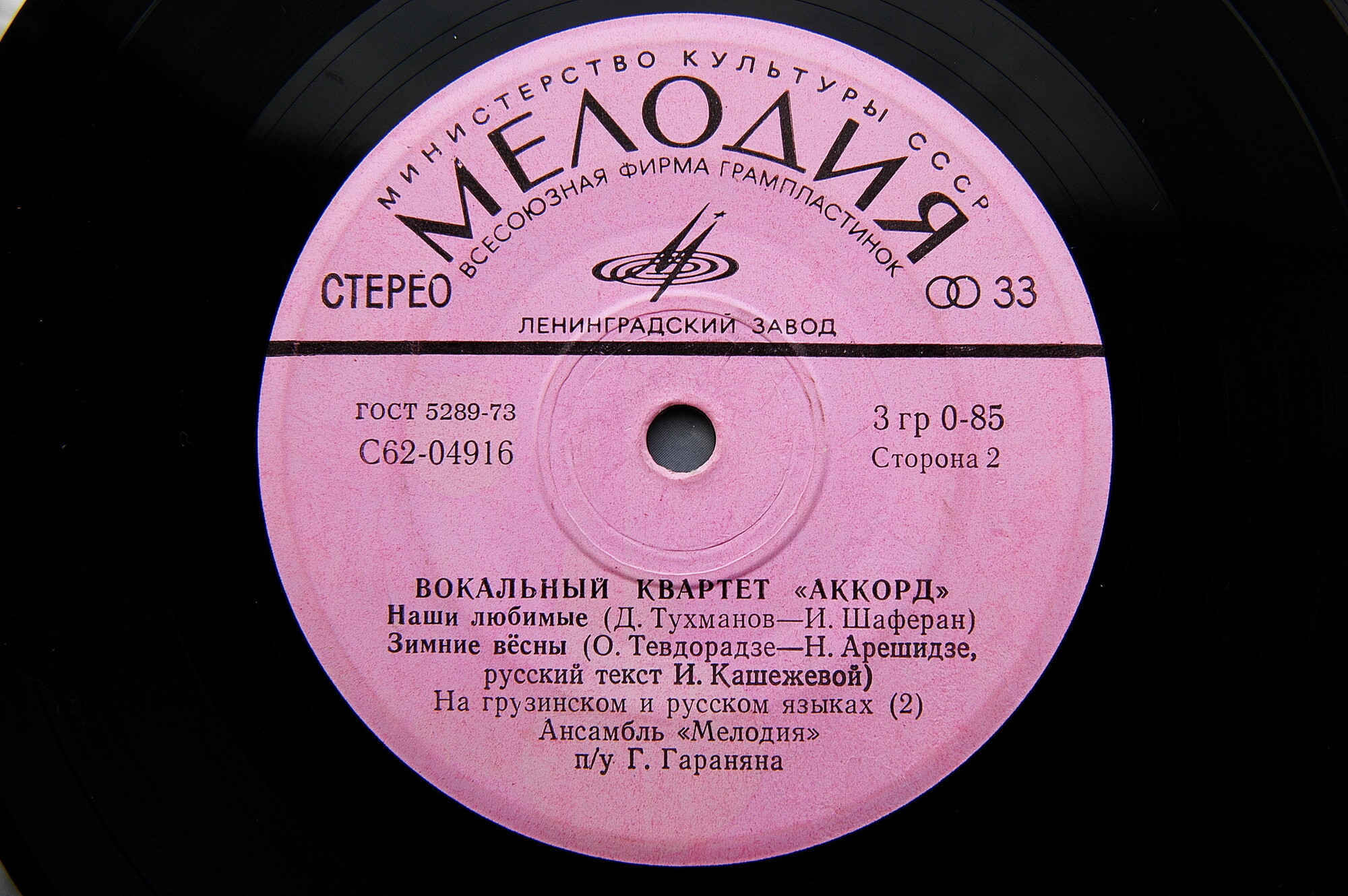 Вокальный квартет "Аккорд"