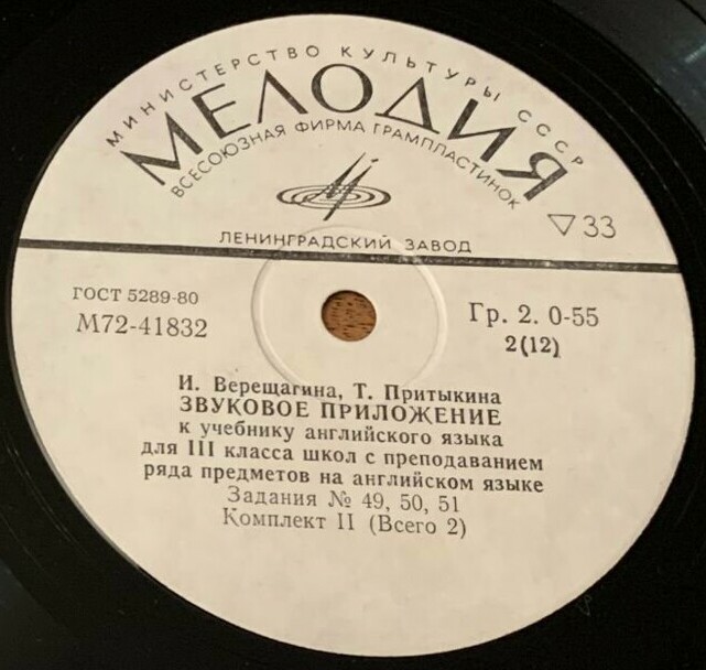 ЗВУКОВОЕ ПРИЛОЖЕНИЕ К УЧЕБНИКУ АНГЛИЙСКОГО ЯЗЫКА ДЛЯ III КЛАССА ШКОЛ С ПРЕПОДАВАНИЕМ РЯДА ПРЕДМЕТОВ НА АНГЛИЙСКОМ ЯЗЫКЕ (в двух комплектах). Авторы — И. Верещагина, Т. Притыкина
