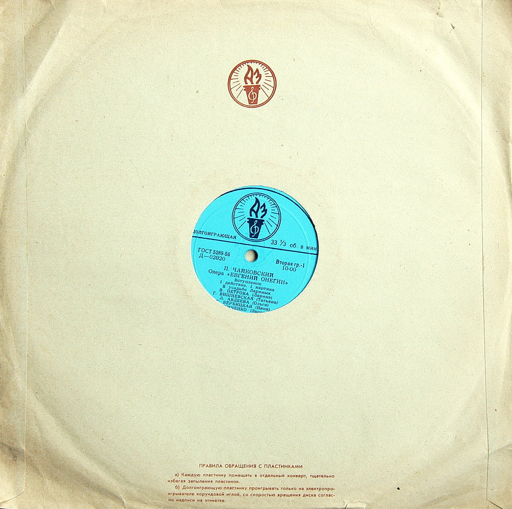 П. ЧАЙКОВСКИЙ. Опера «Евгений Онегин»