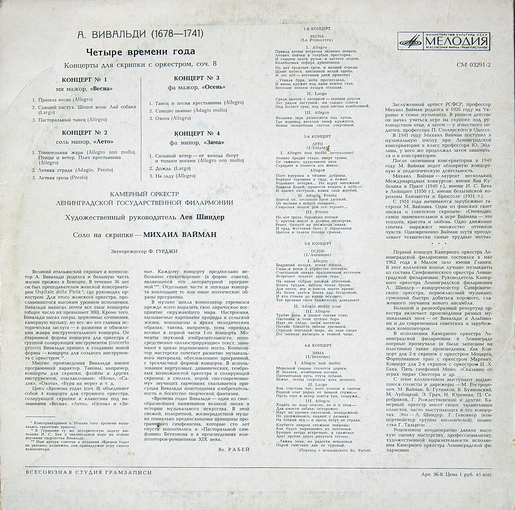 А. Вивальди: Четыре времени года (Михаил Вайман, скрипка)