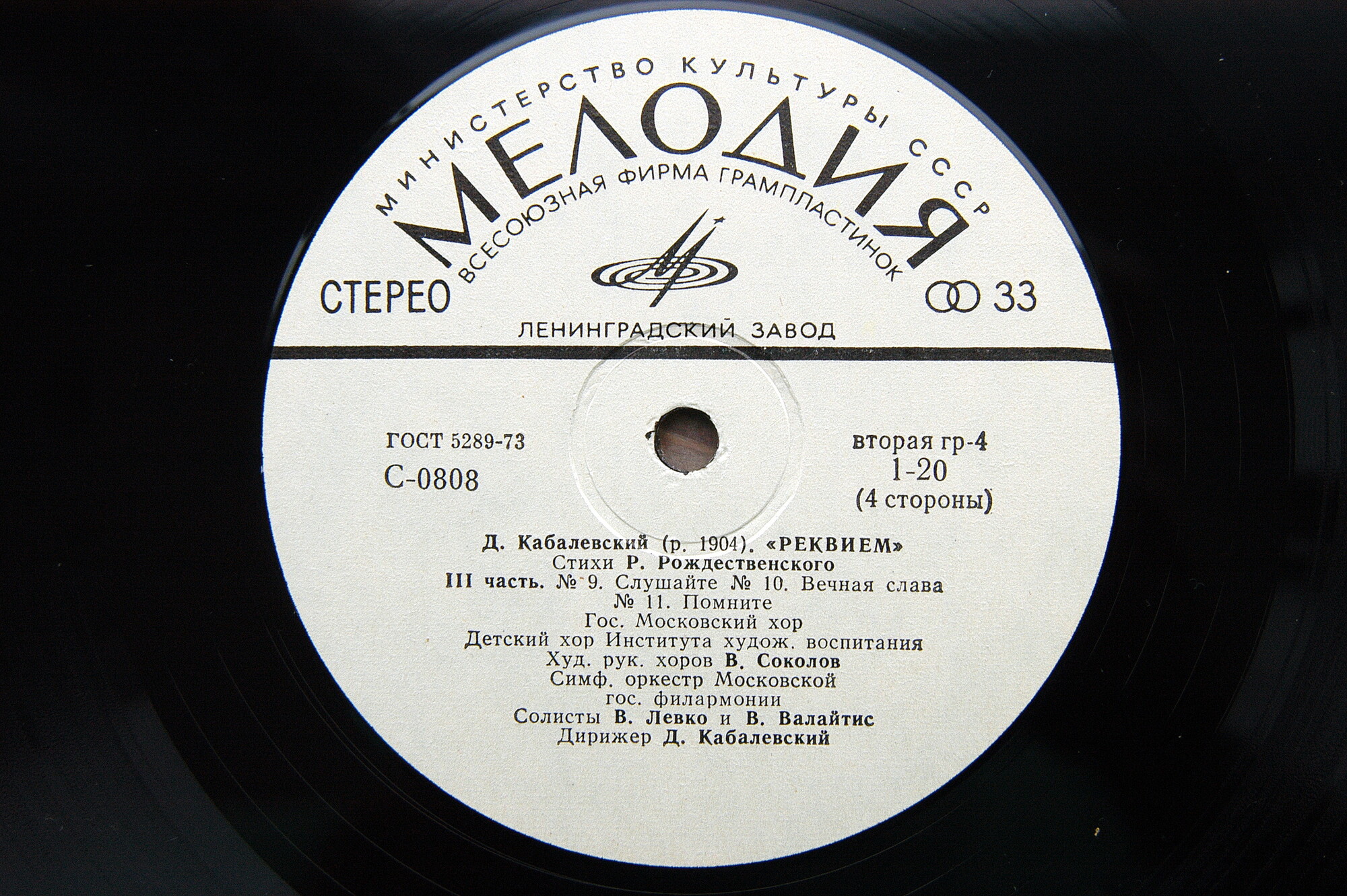 Д. КАБАЛЕВСКИЙ (1904–1987): «Реквием» (на стихи Р. Рождественского)