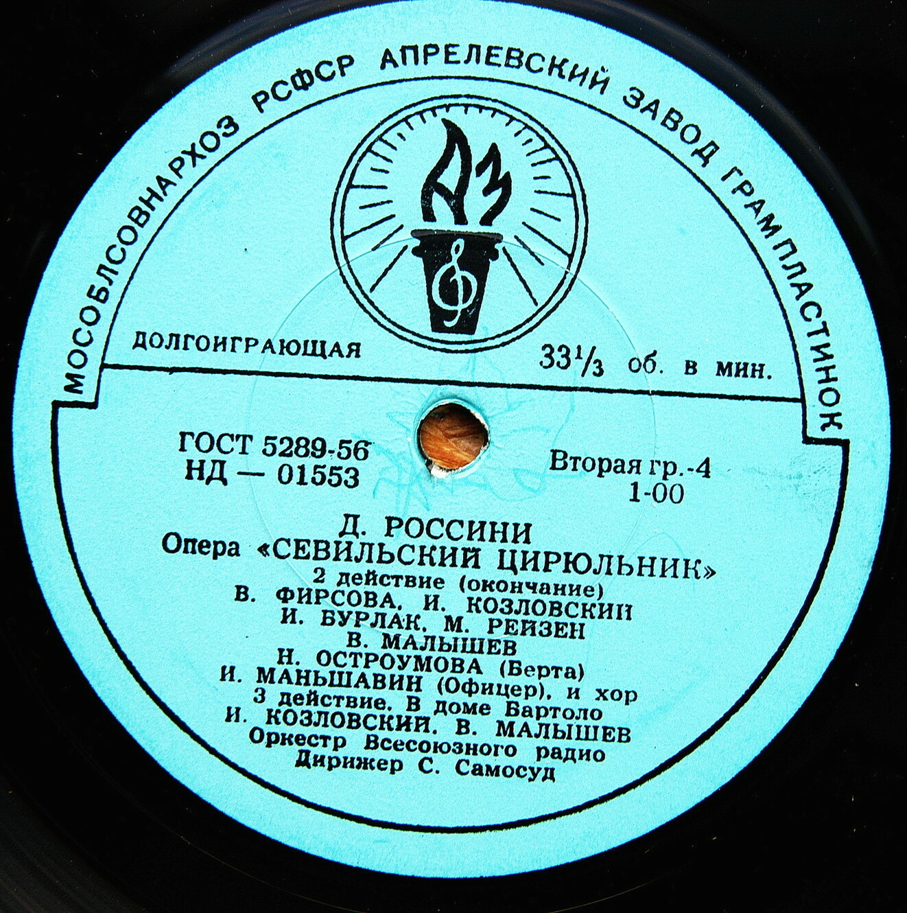 Д. Россини: Опера "Севильский цирюльник" (С. А. Самосуд)