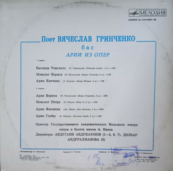 ГРИНЧЕНКО Вячеслав (бас)