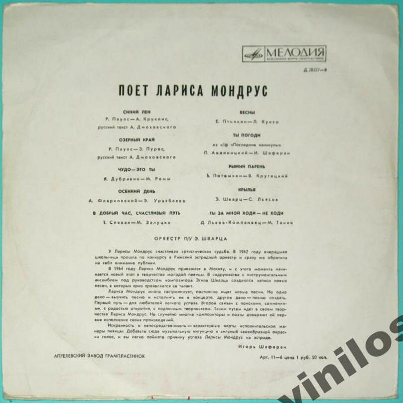 Поёт Лариса Мондрус