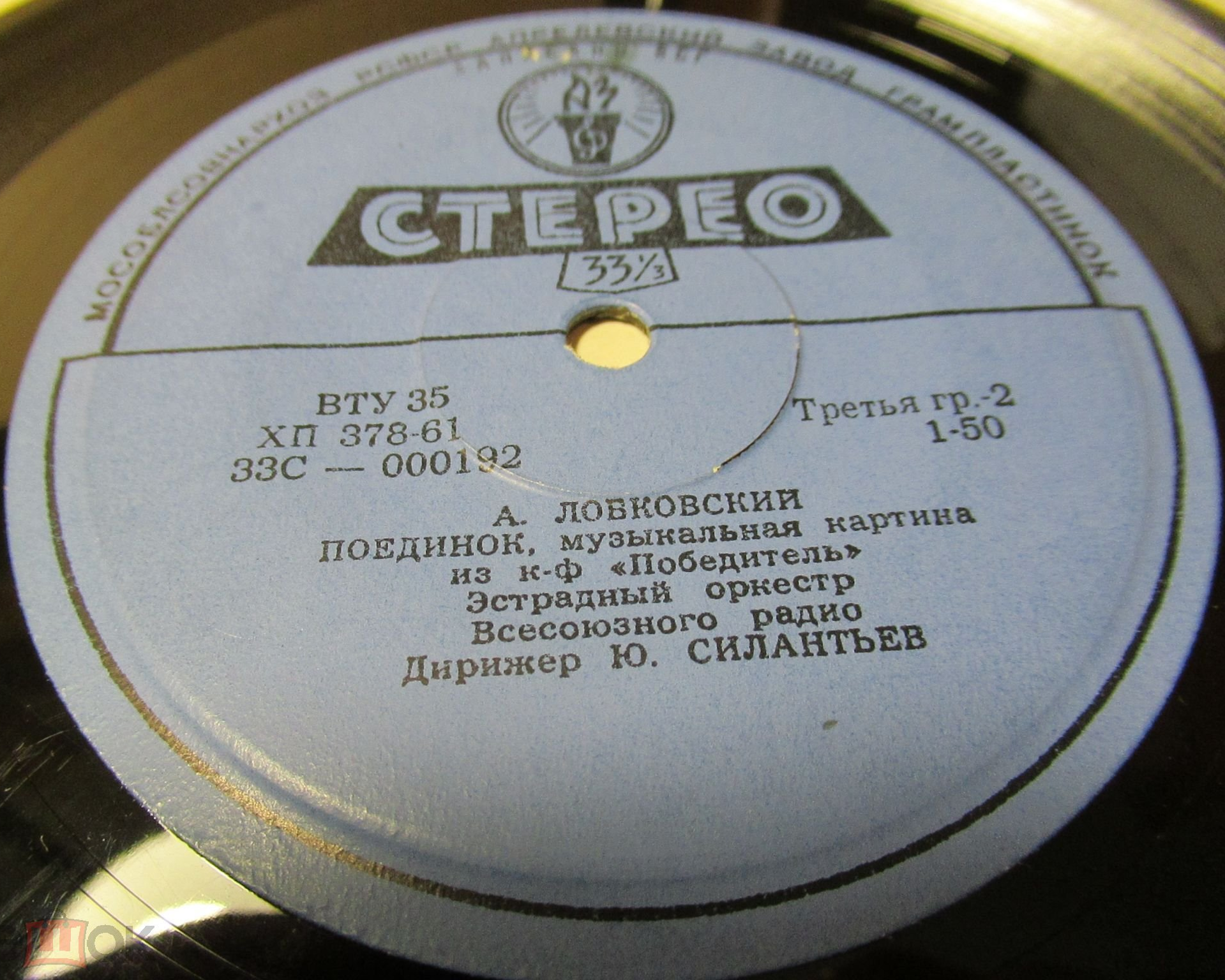 А. ЛОБКОВСКИЙ (1912) - Из музыки к к/ф «Победитель»