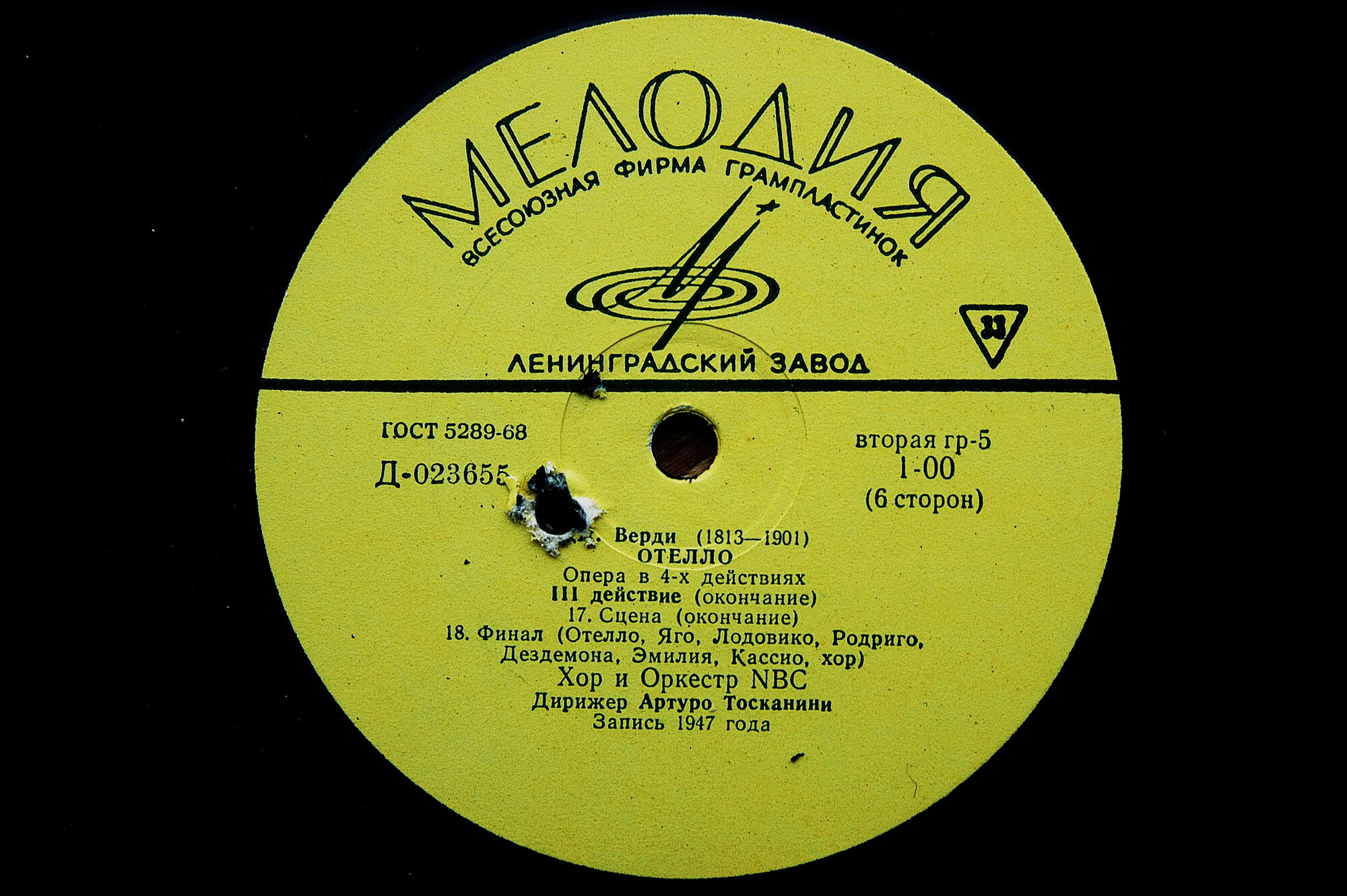 Дж. ВЕРДИ Отелло (опера) (Артуро Тосканини)