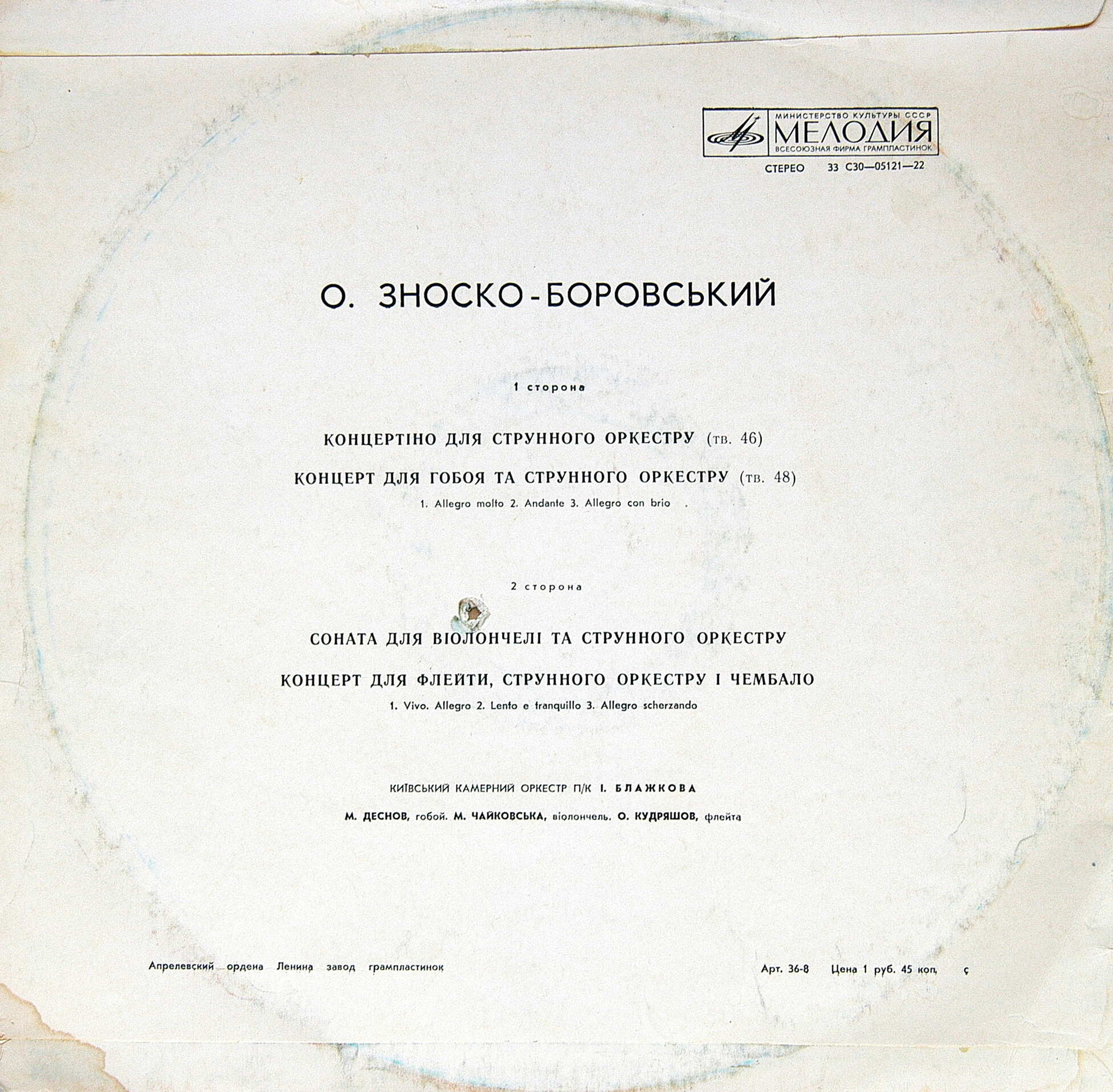О. Зноско-Боровський: Произведения для струнного оркестра
