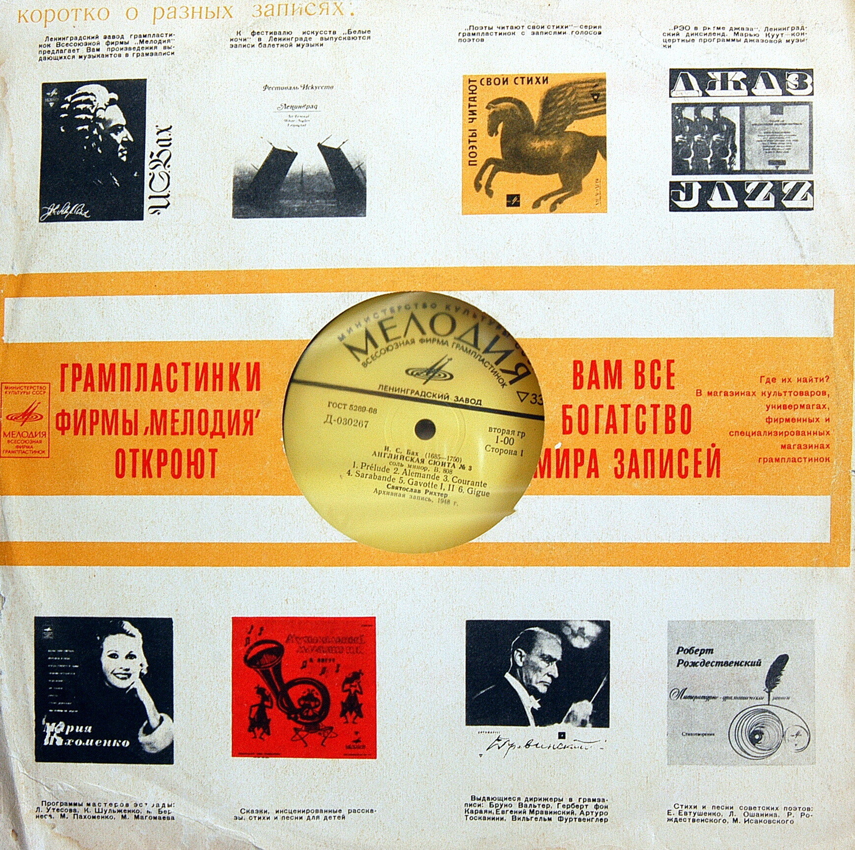 И. С. БАХ. Играют С. Рихтер, Г. Баринова