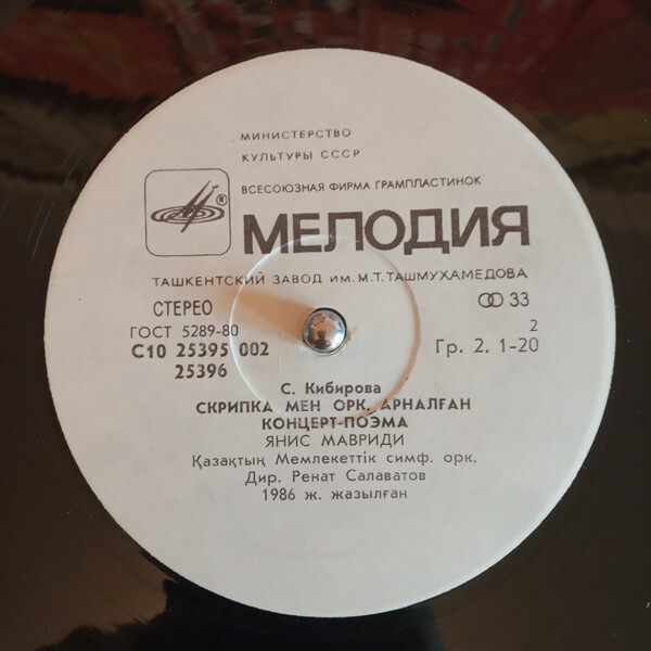 С. ЕРКИМБЕКОВ (1958): Концерт для ф-но с оркестром;