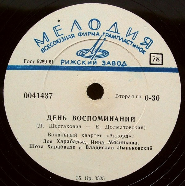 Вокальный квартет «Аккорд» – День воспоминаний / Ребята нашего двора