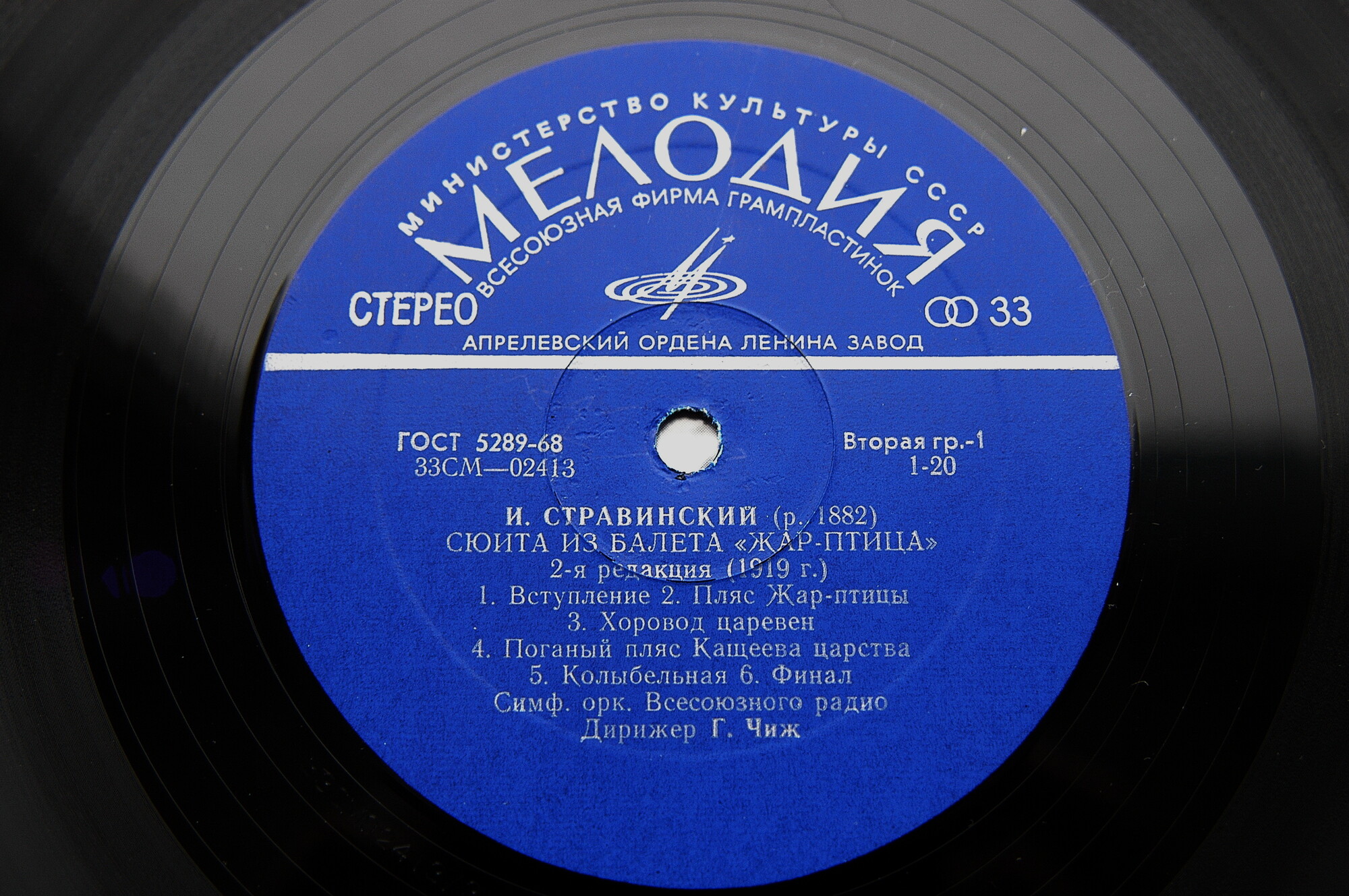 И. Стравинский: Сюита из балета «Жар-птица», Игра в карты