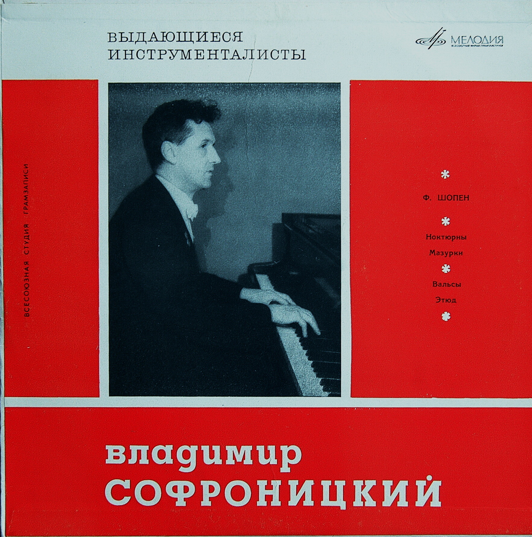 Ф. ШОПЕН (1810–1849) — Владимир Софроницкий (ф-но)