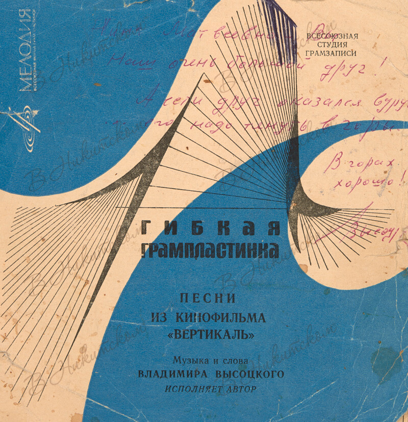 Владимир Высоцкий. Песни из к/ф «Вертикаль»