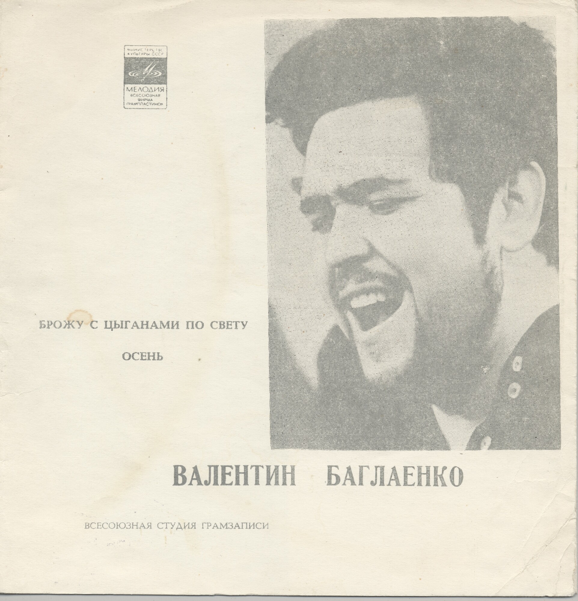 Валентин Баглаенко