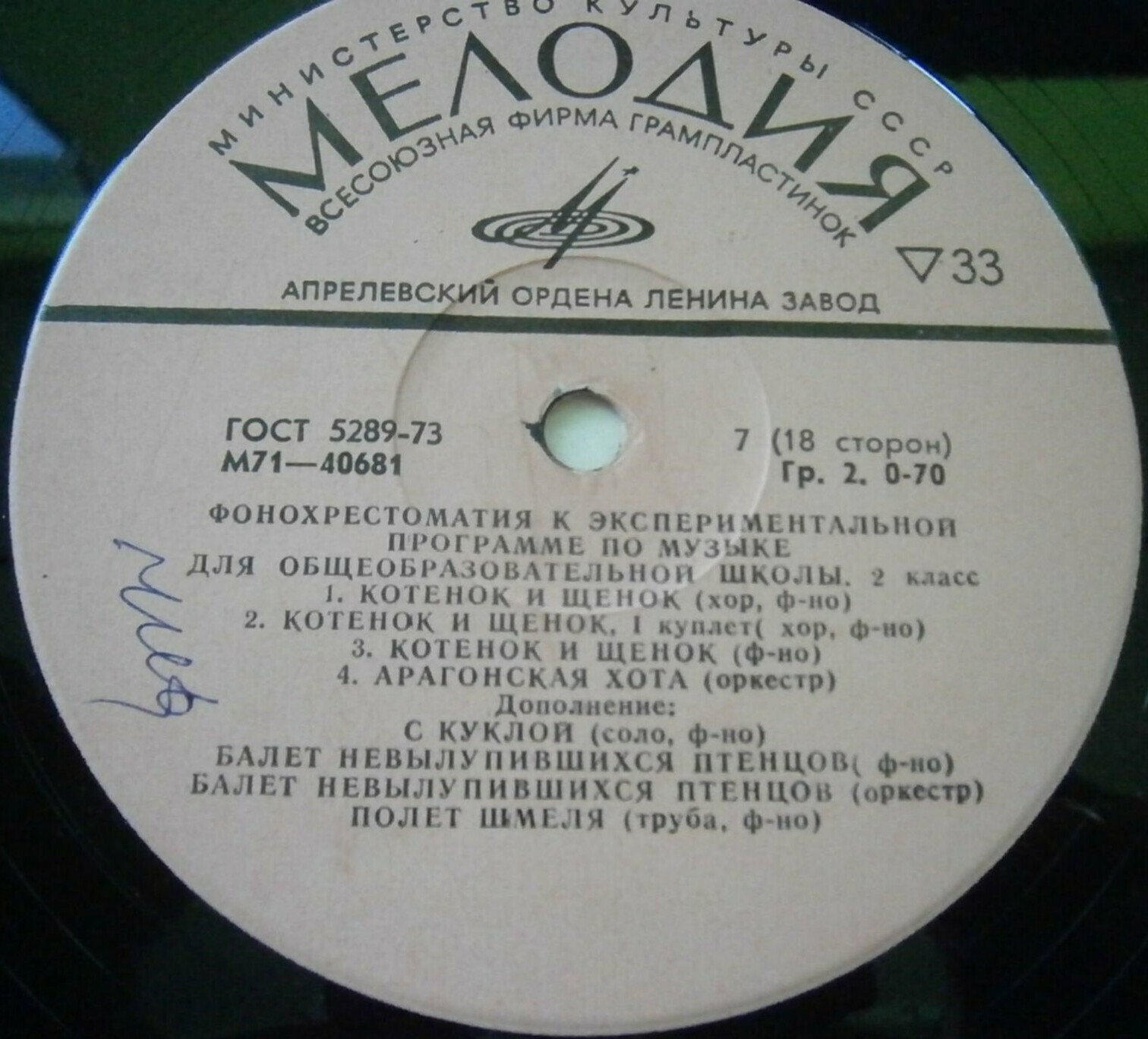 ФОНОХРЕСТОМАТИЯ К ЭКСПЕРИМЕНТАЛЬНОЙ ПРОГРАММЕ ПО МУЗЫКЕ ДЛЯ ОБЩЕОБРАЗОВАТЕЛЬНОЙ ШКОЛЫ. 2 класс