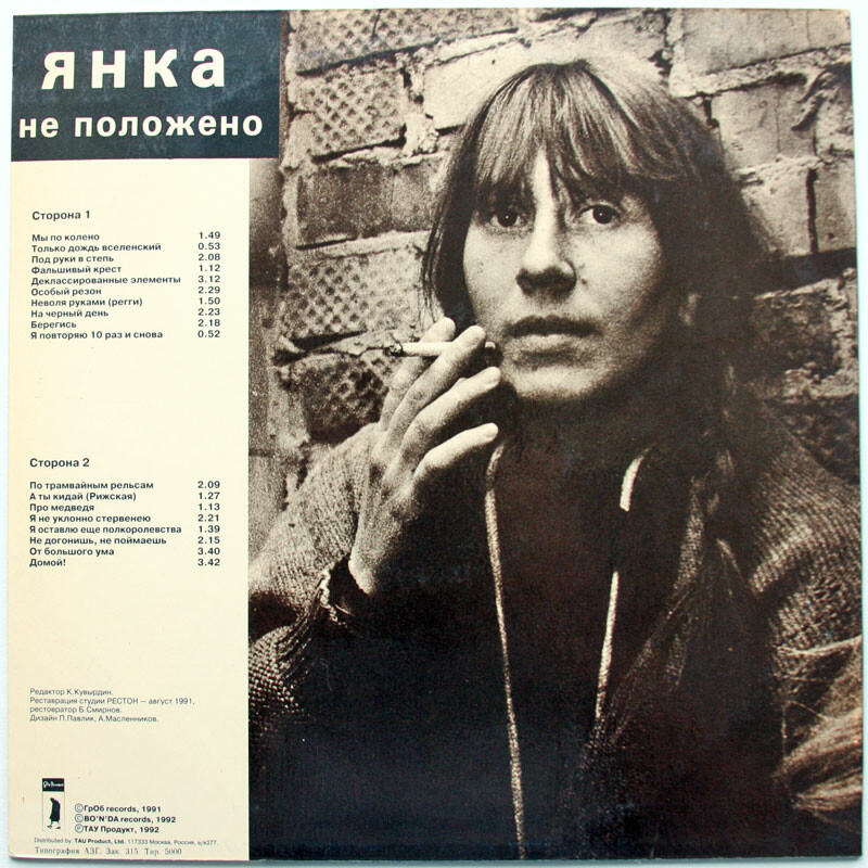 ЯНКА. Не положено