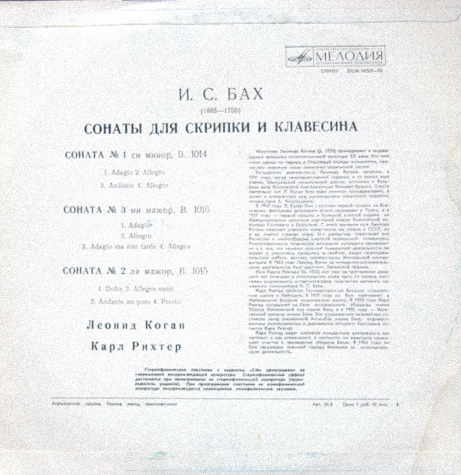 И. С. Бах (1685-1750): Сонаты № 1, 2, 3 для скрипки и клавесина (Л. Коган, К. Рихтер)