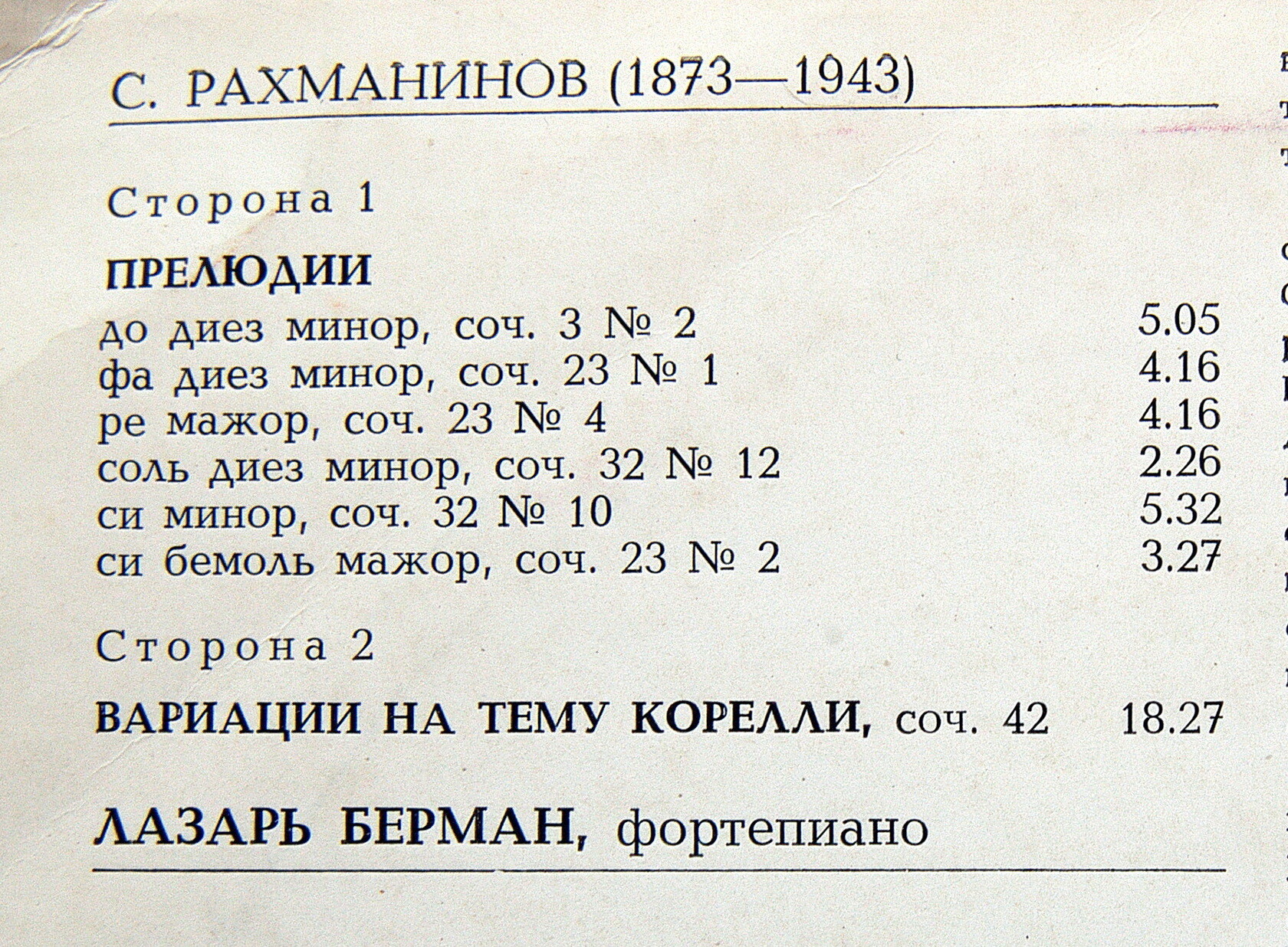 БЕРМАН Лазарь (ф-но)