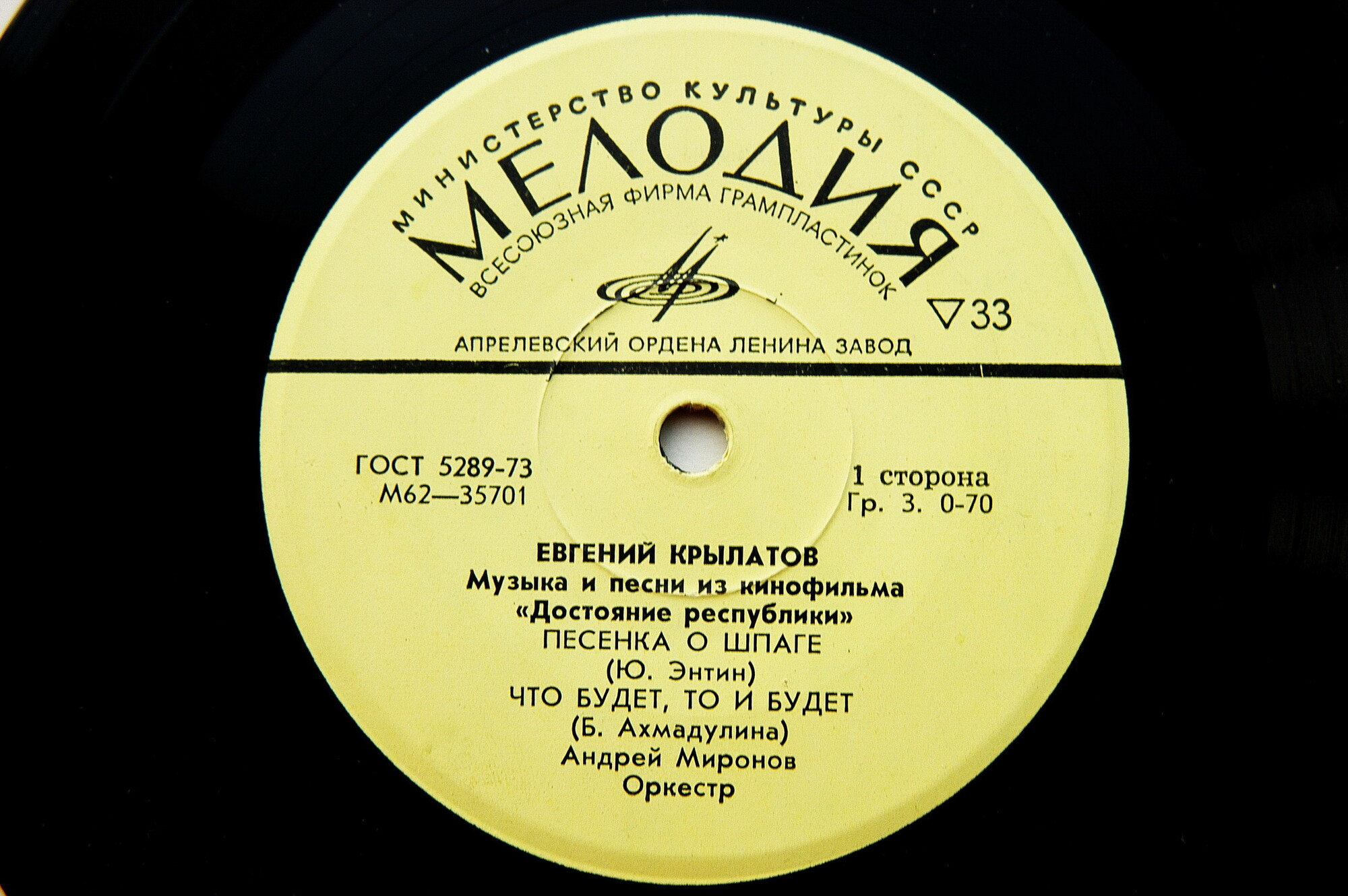 Евгений КРЫЛАТОВ. Музыка и песни из к/ф "Достояние республики"