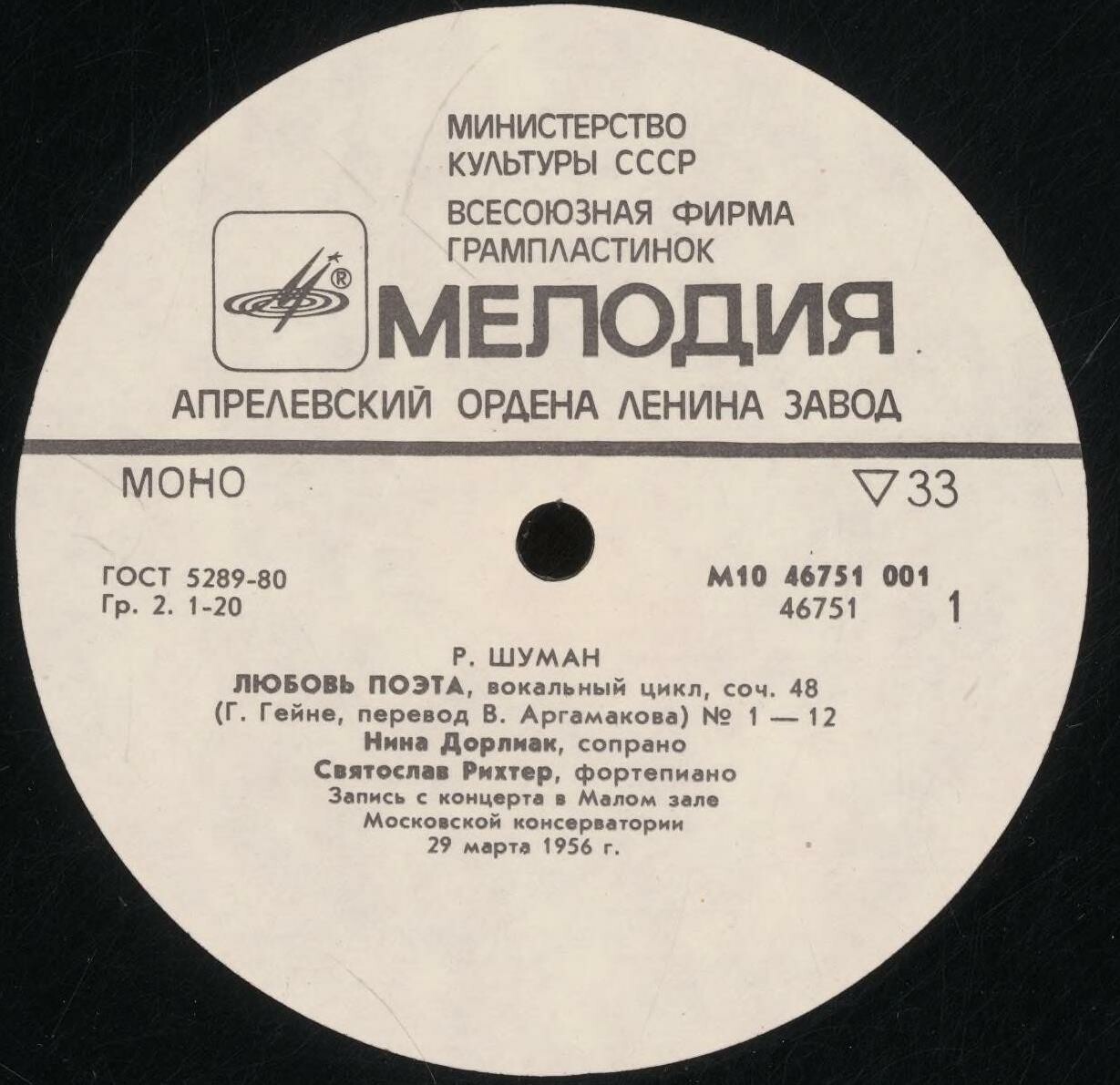 ДОРЛИАК Нина (сопрано), РИХТЕР Святослав (ф-но).