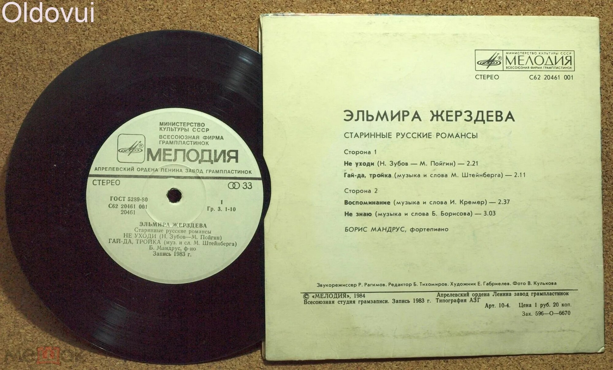 Эльмира Жерздева. Старинные русские романсы