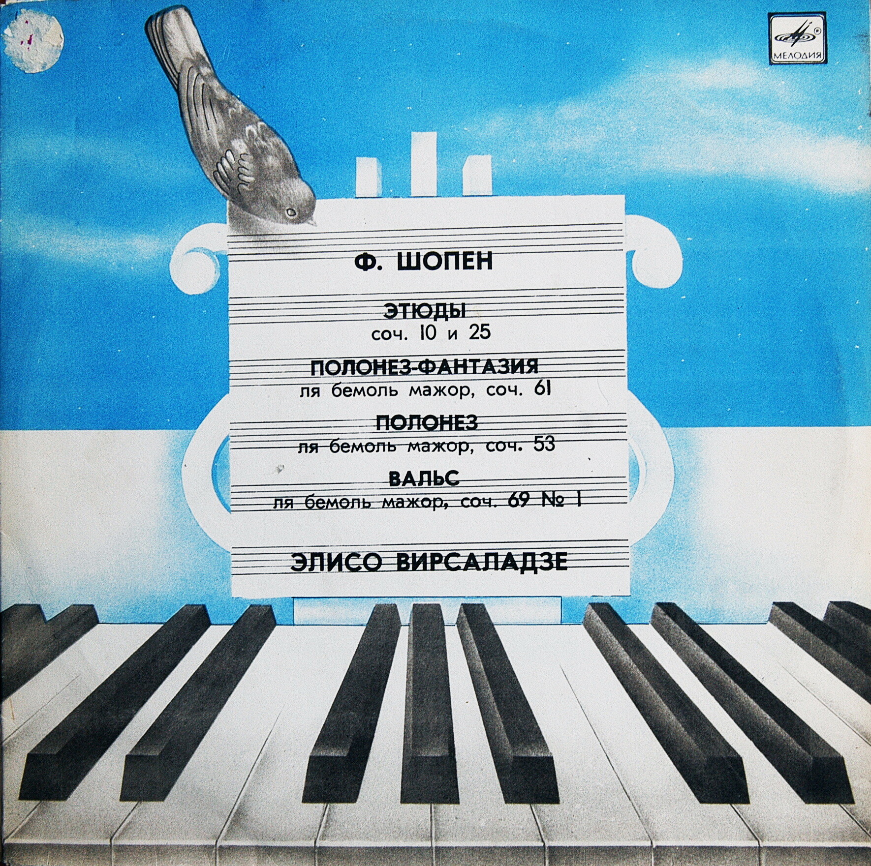 Ф. Шопен (1810 - 1849). Играет Элисо Вирсаладзе