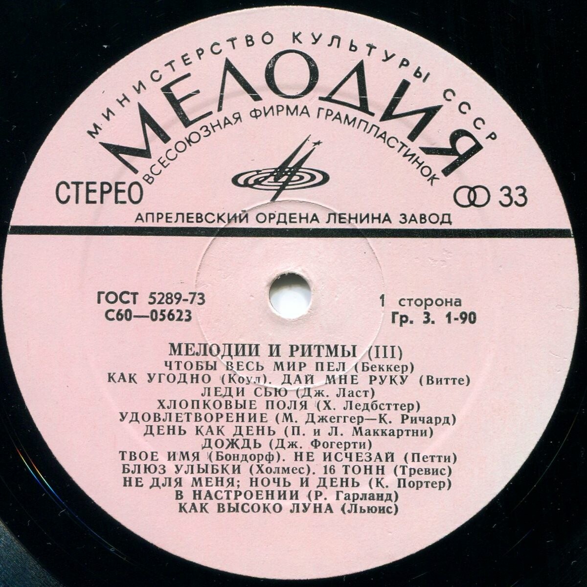 МЕЛОДИИ И РИТМЫ (III)