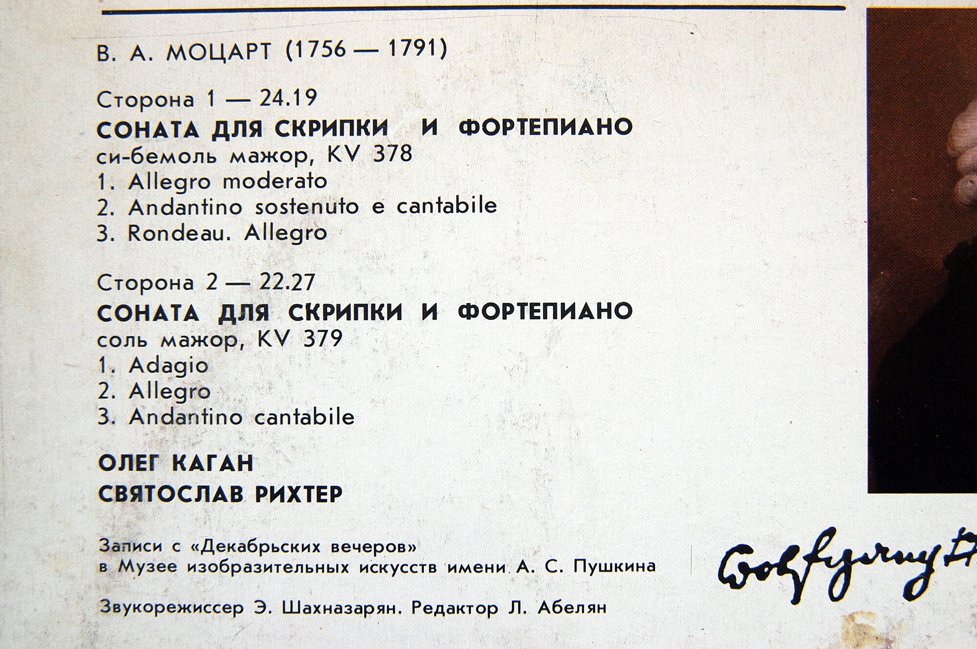 В. А. МОЦАРТ: Сонаты для скрипки и фортепиано (Олег Каган, Святослав Рихтер)