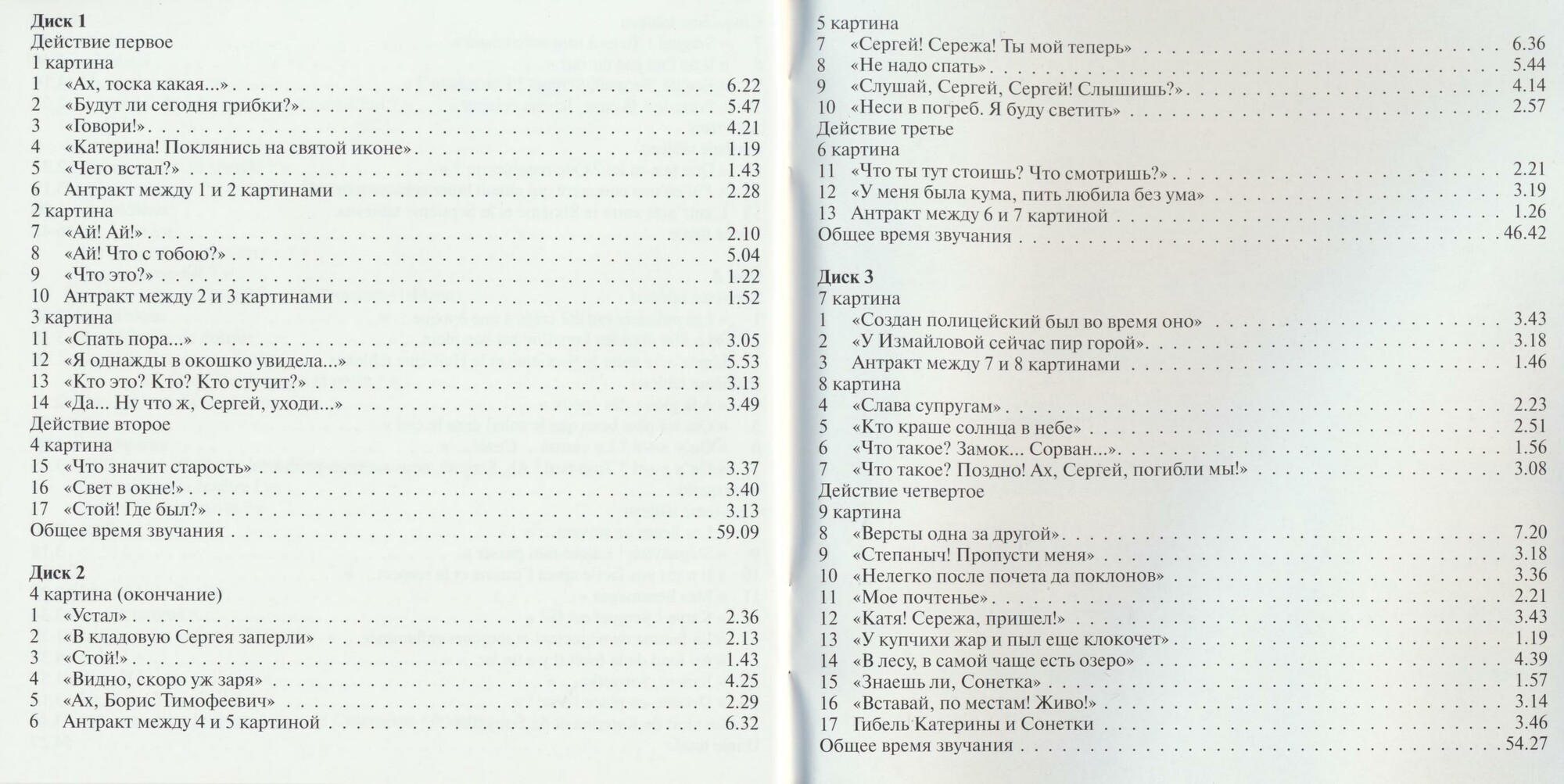 Дмитрий Шостакович: Катерина Измайлова (3 CD)