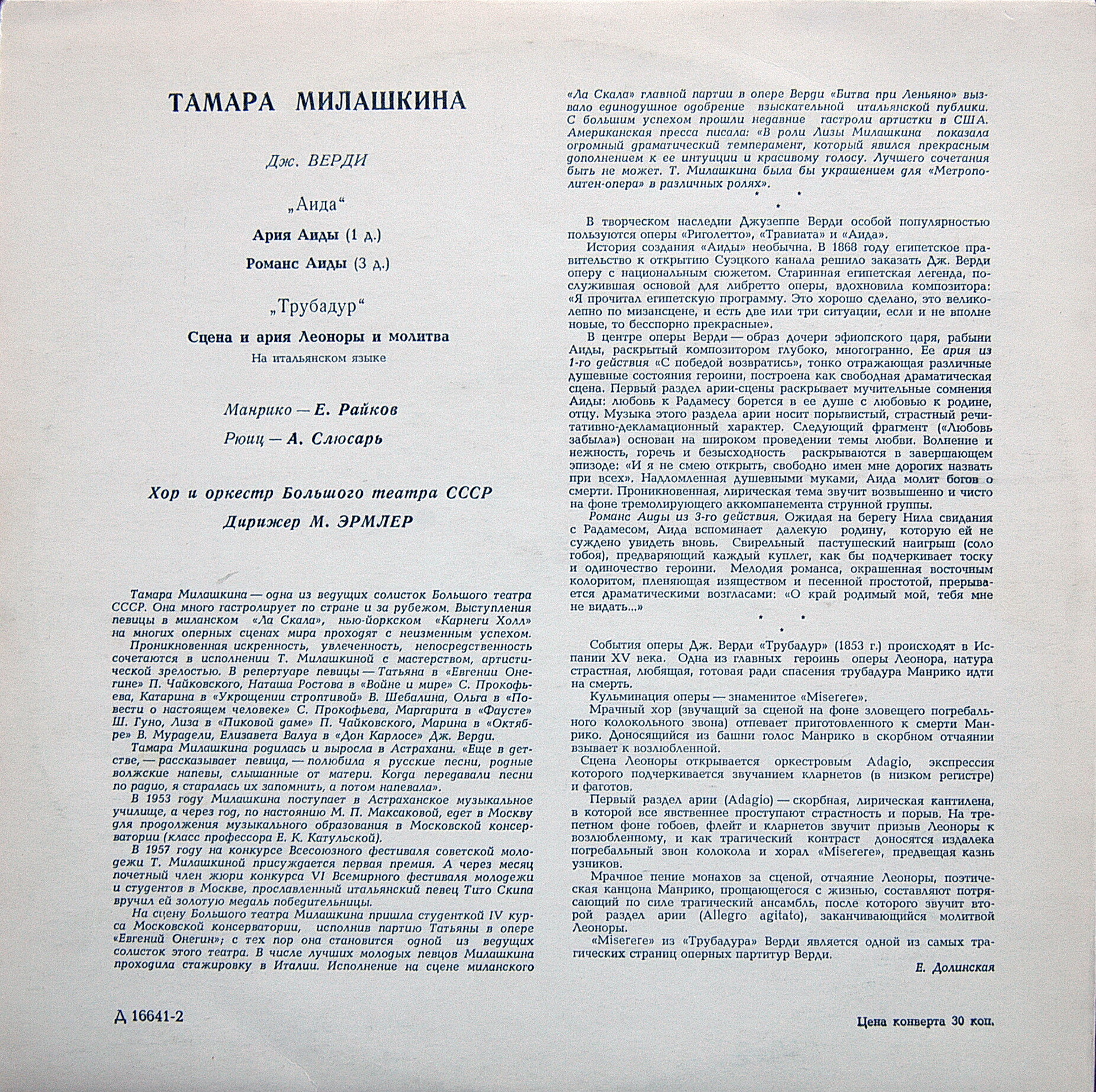 Тамара МИЛАШКИНА (сопрано)