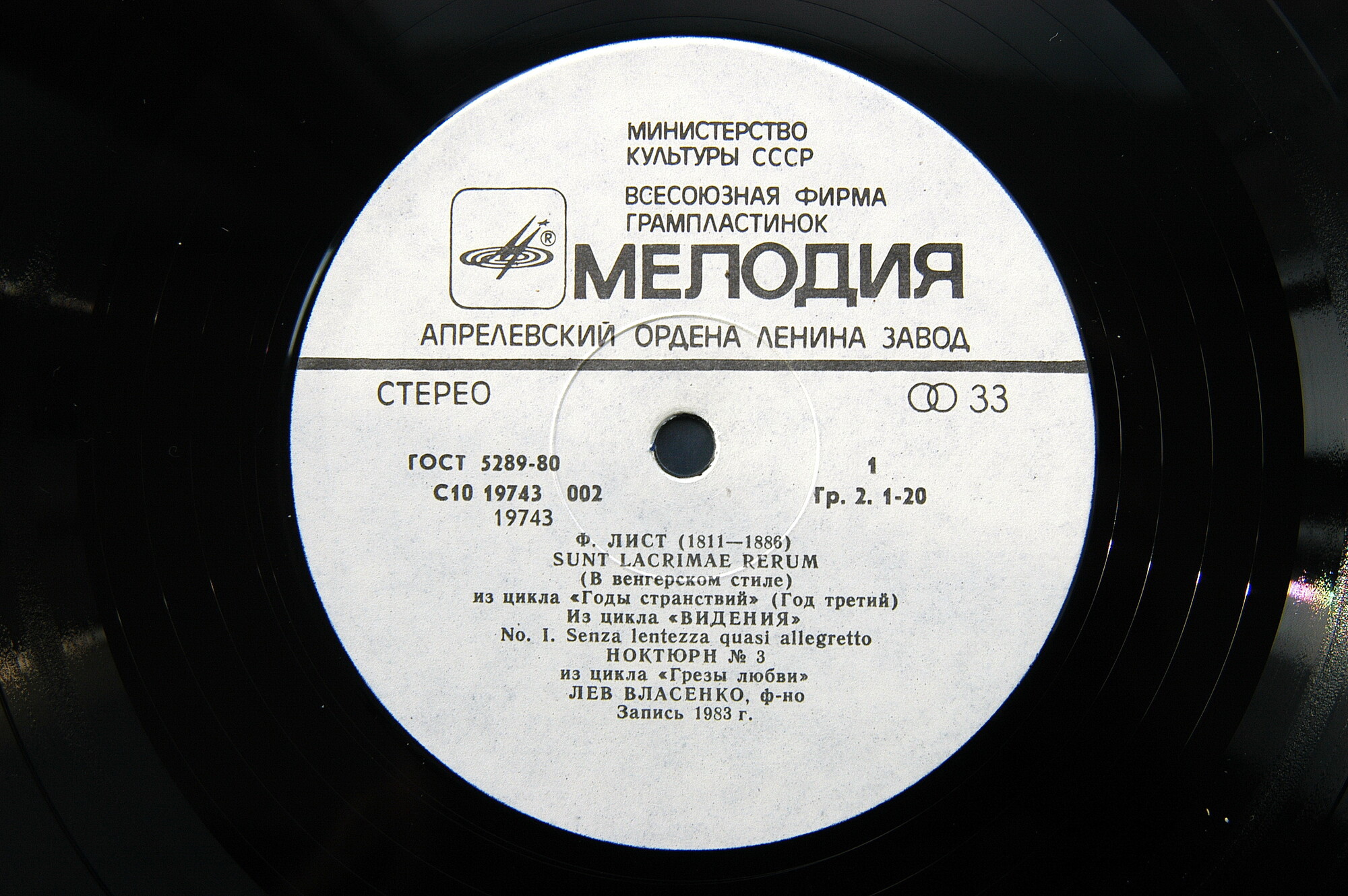 Ф.Лист. Произведения для фортепиано. Лев Власенко, фортепиано