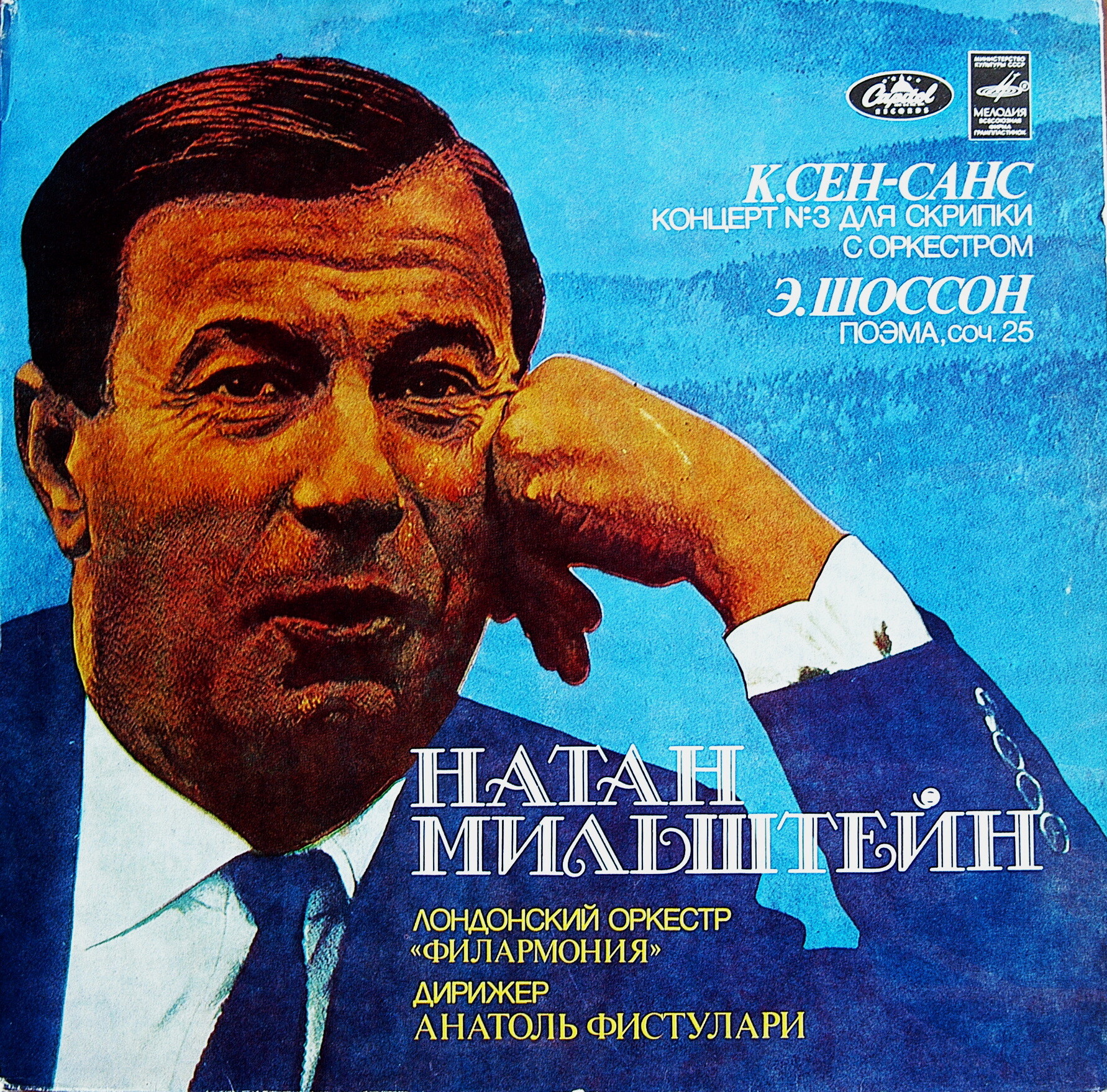 Натан МИЛЬШТЕЙН (скрипка)