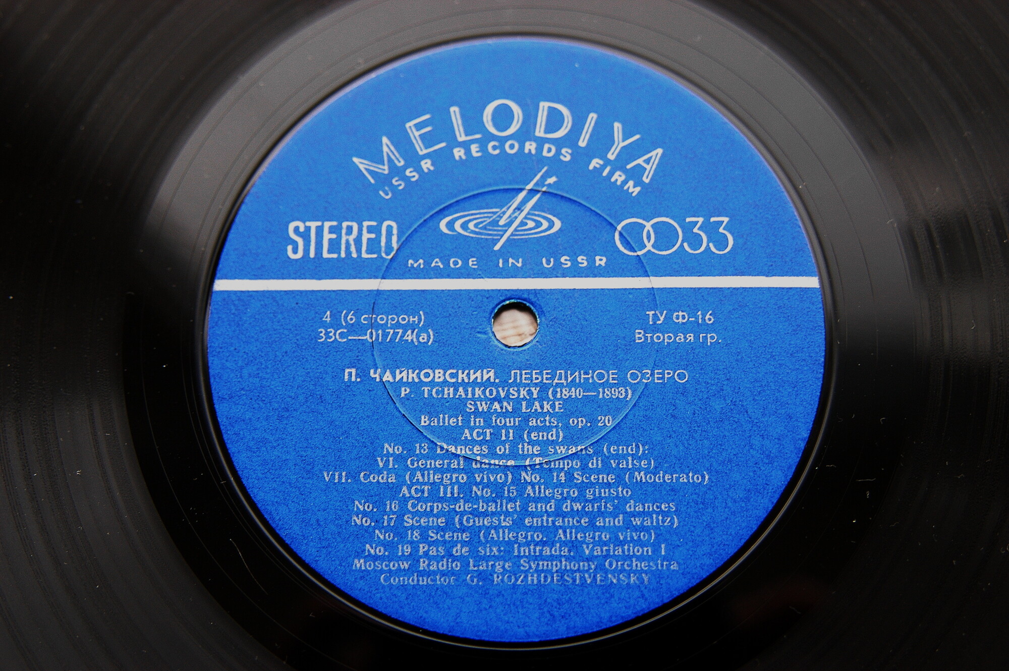 П. Чайковский: Лебединое озеро (БСО ВР, Г. Рождественский)