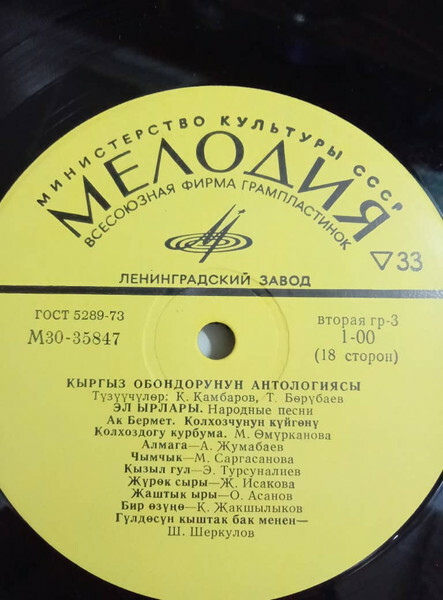 Антология киргизских песен
