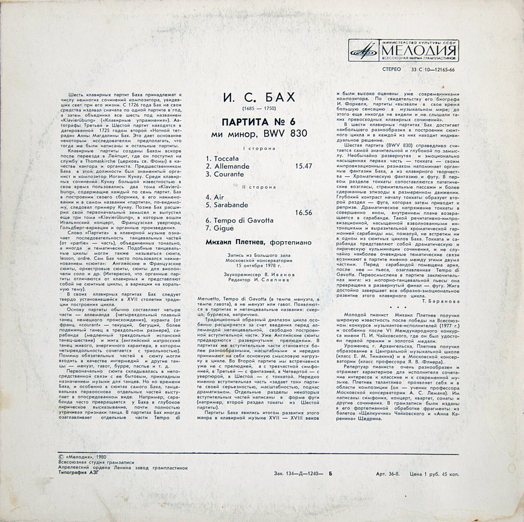 И. С. Бах: Партита № 6 (Михаил Плетнев, ф-но)