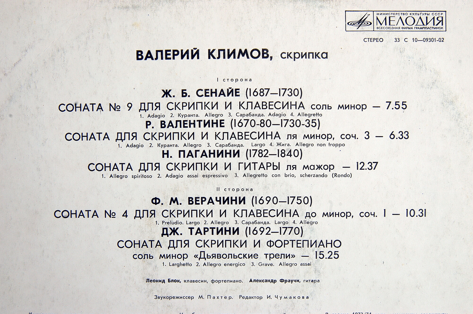 Валерий Климов (скрипка) - Старинные сонаты