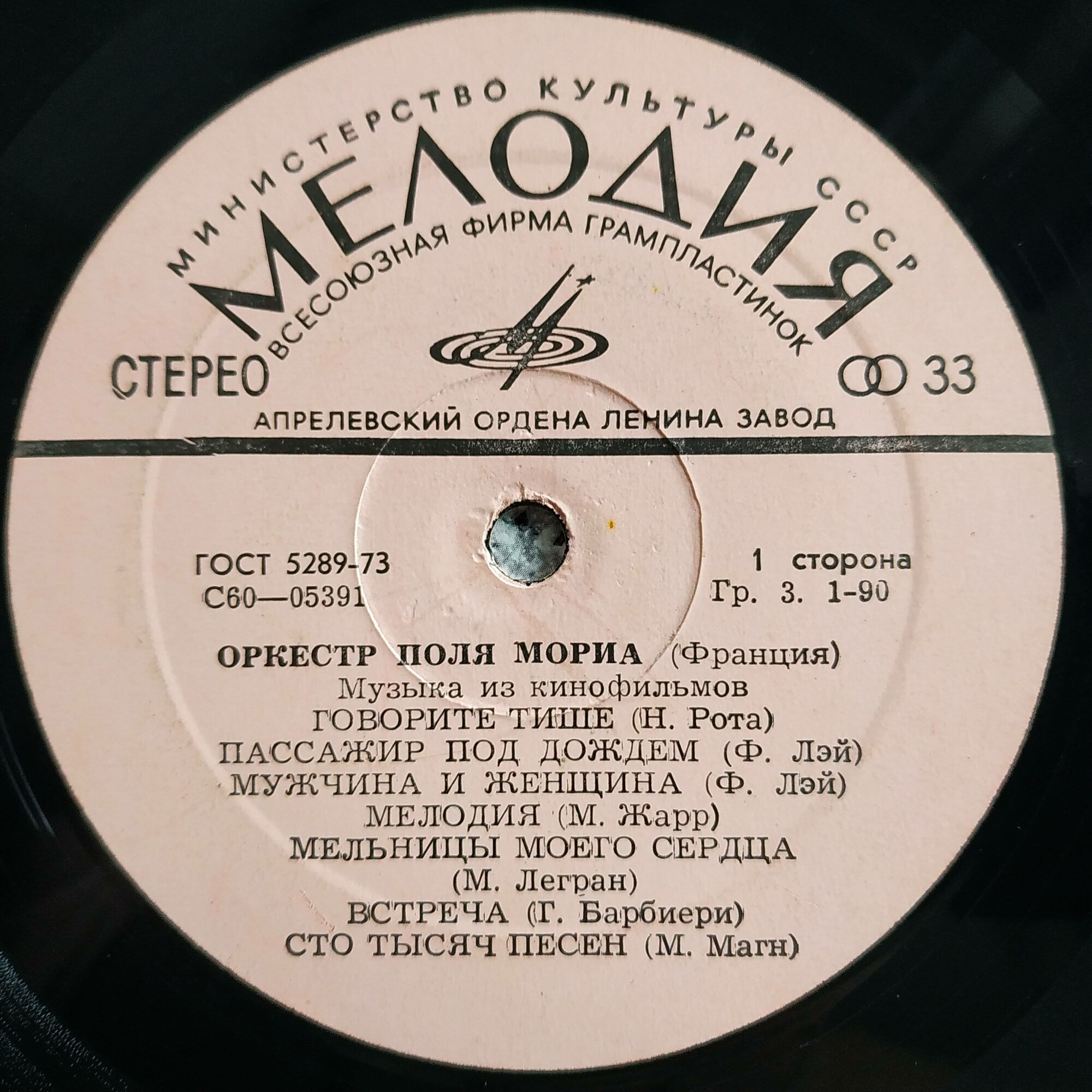 ОРКЕСТР ПОЛЯ МОРИА (Франция) «Музыка из кинофильмов»