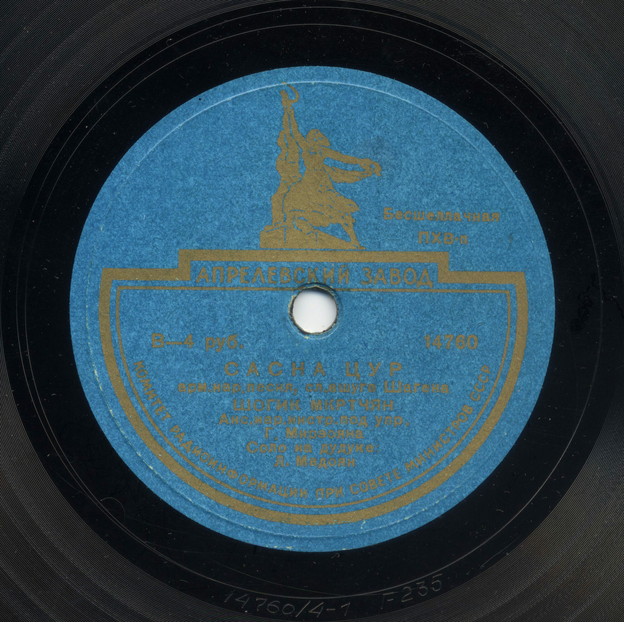 Шогик МКРТЧАН (на армянском языке)