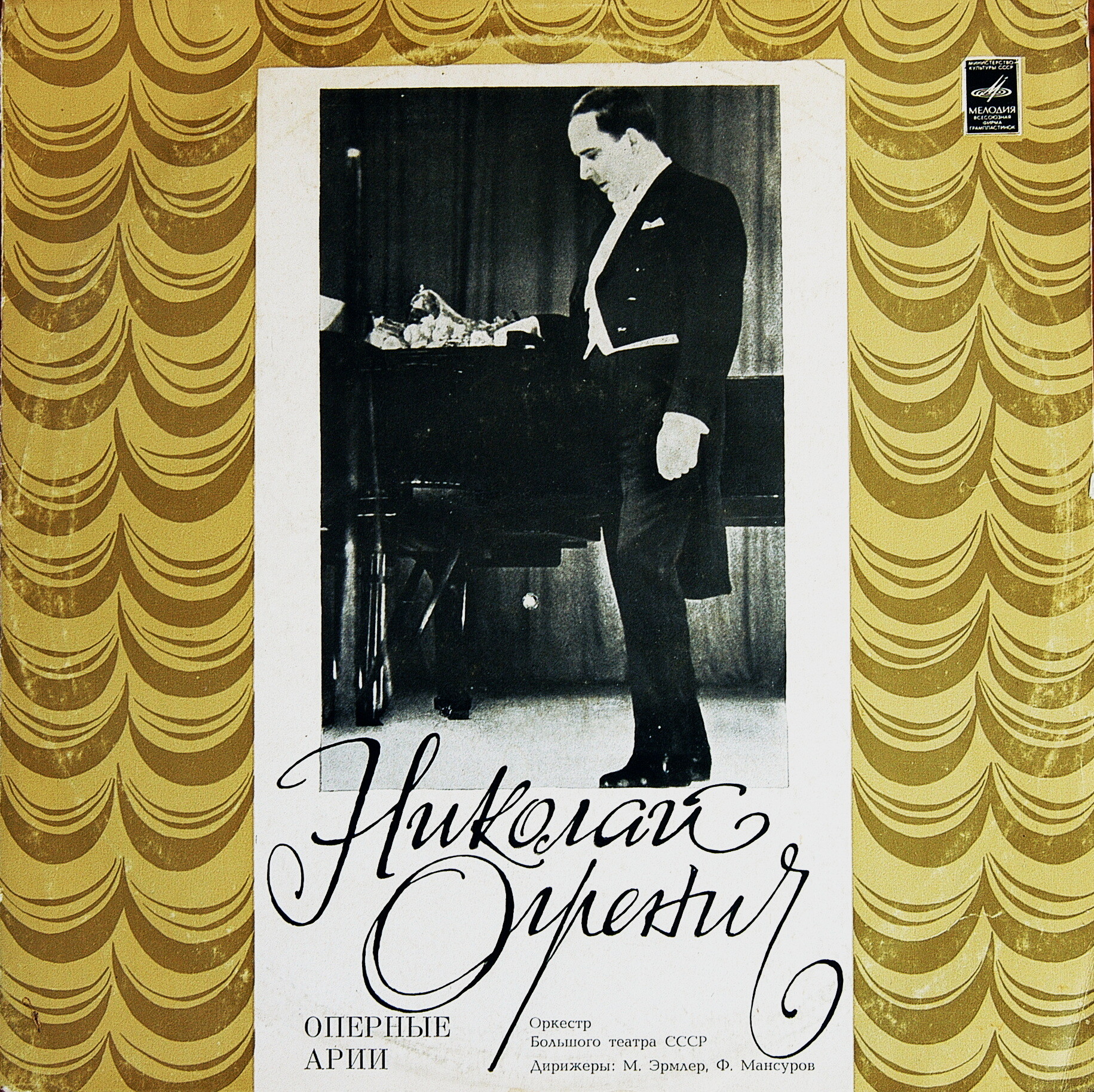 Николай Огренич. Оперные арии