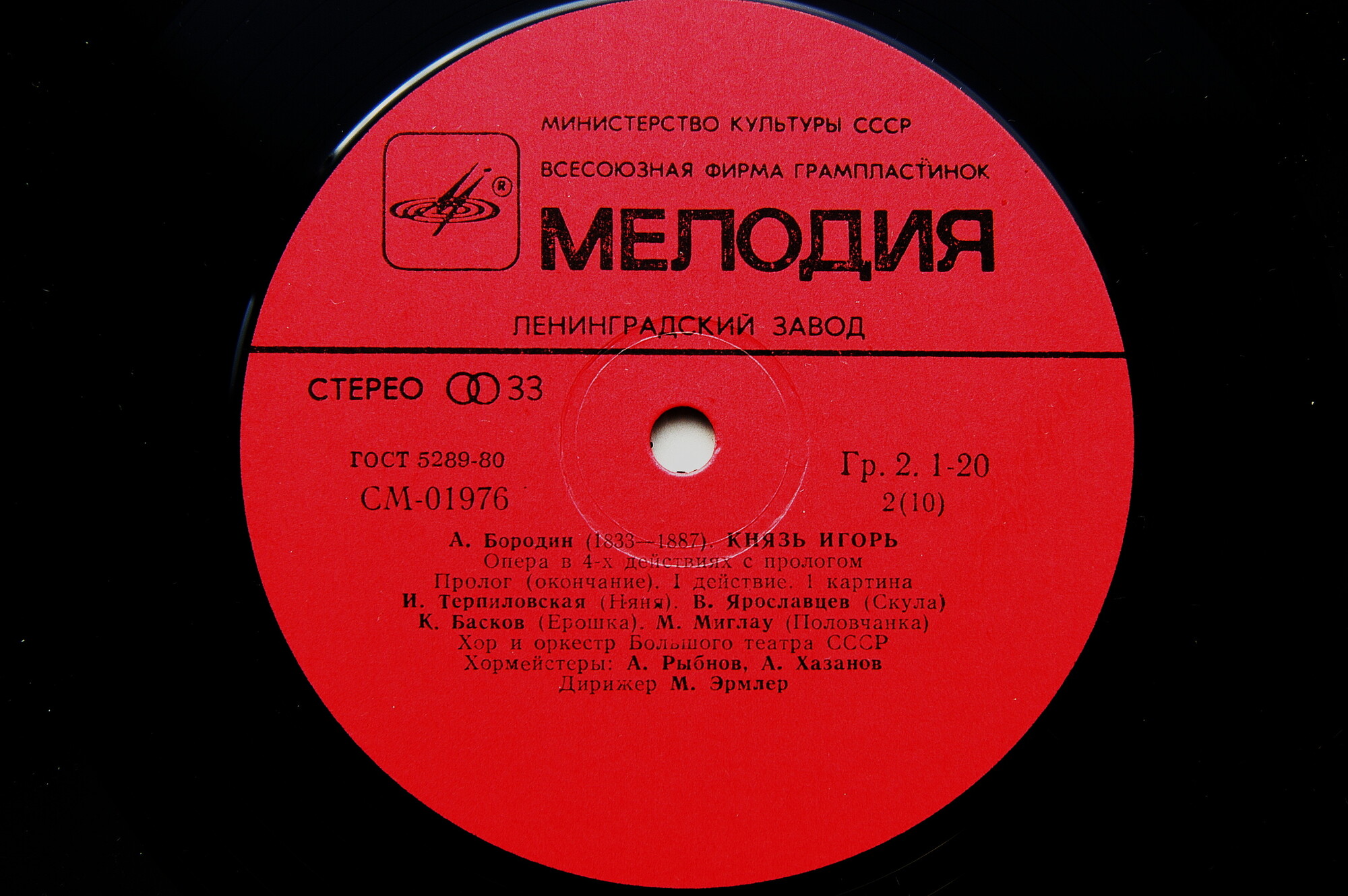 А. Бородин. Опера "Князь Игорь"