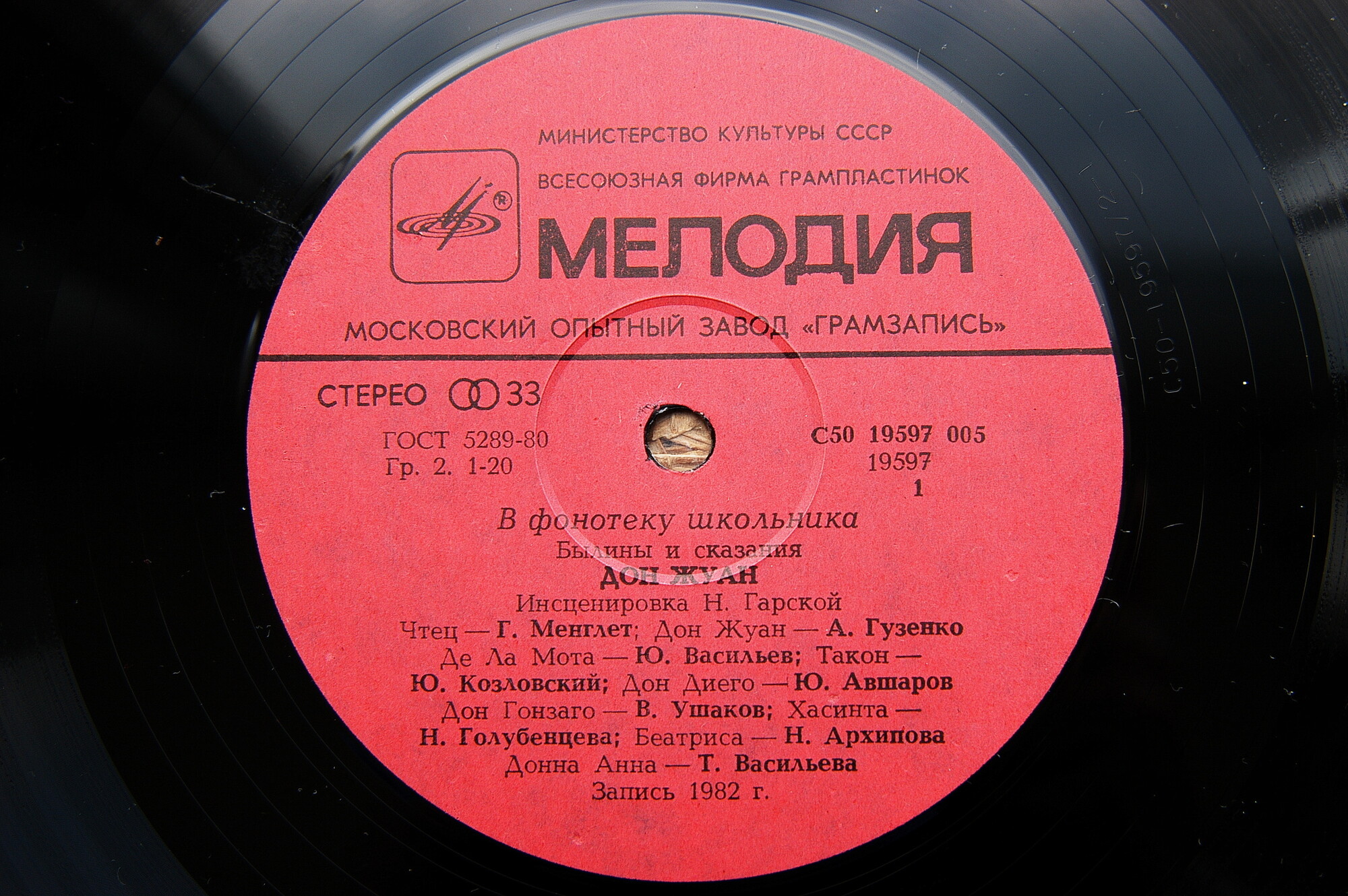 Дон Жуан (инсценировка)