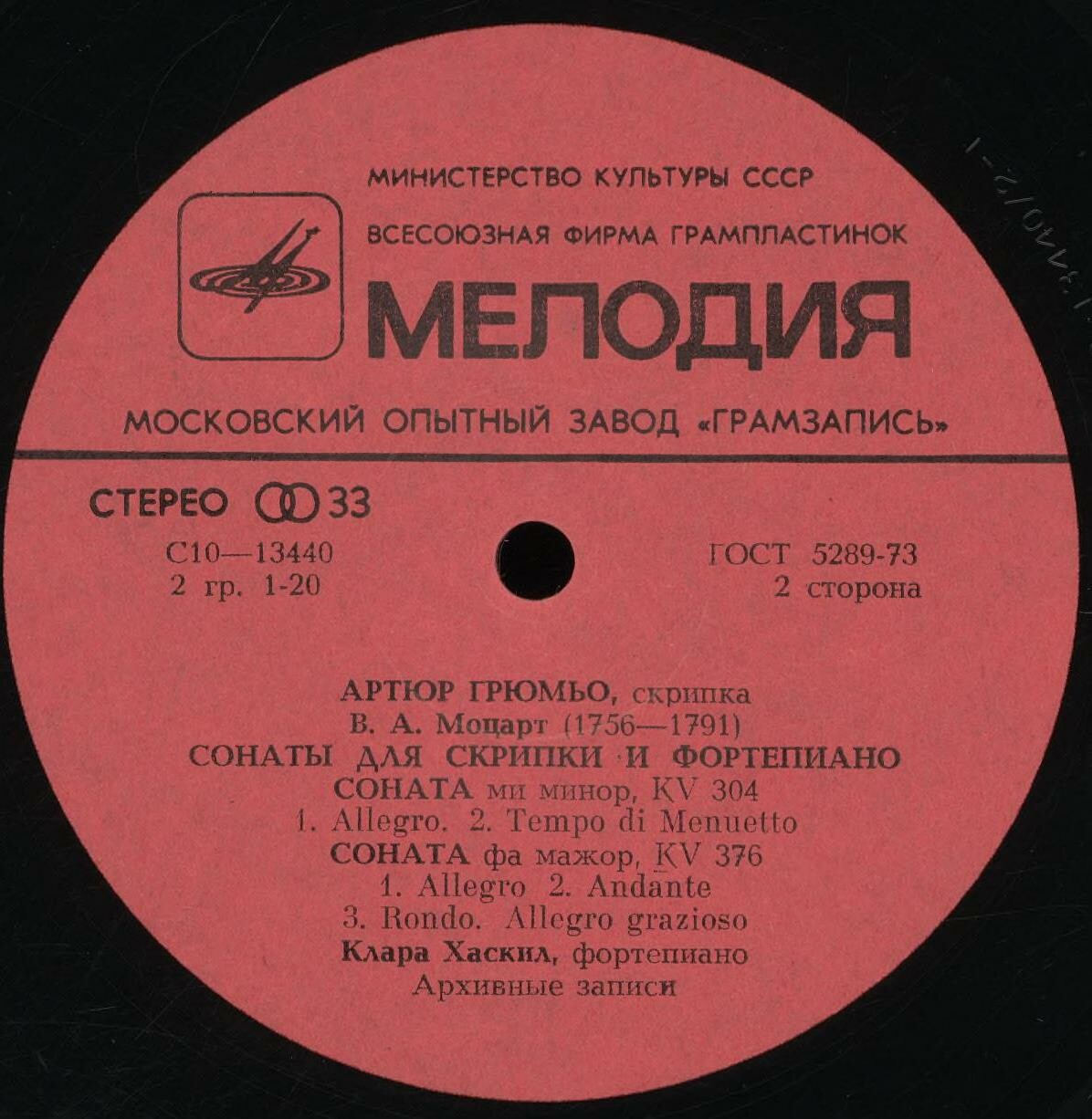 В. Моцарт: Сонаты для скрипки и ф-но (Артюр Грюмьо, скрипка)