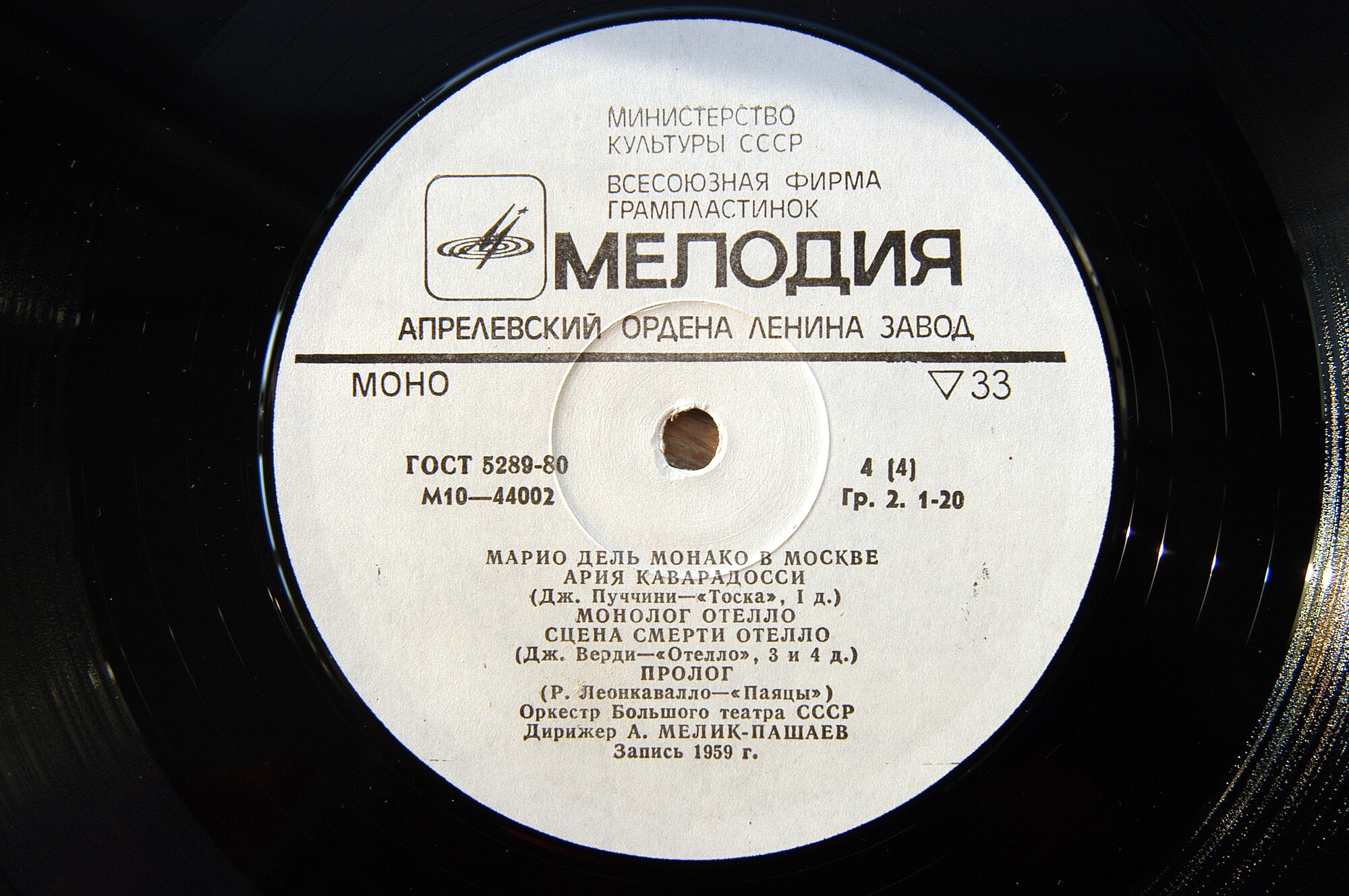 Леонкавалло. Паяцы.МАРИО ДЕЛЬ МОНАКО В МОСКВЕ (1959 г.)
