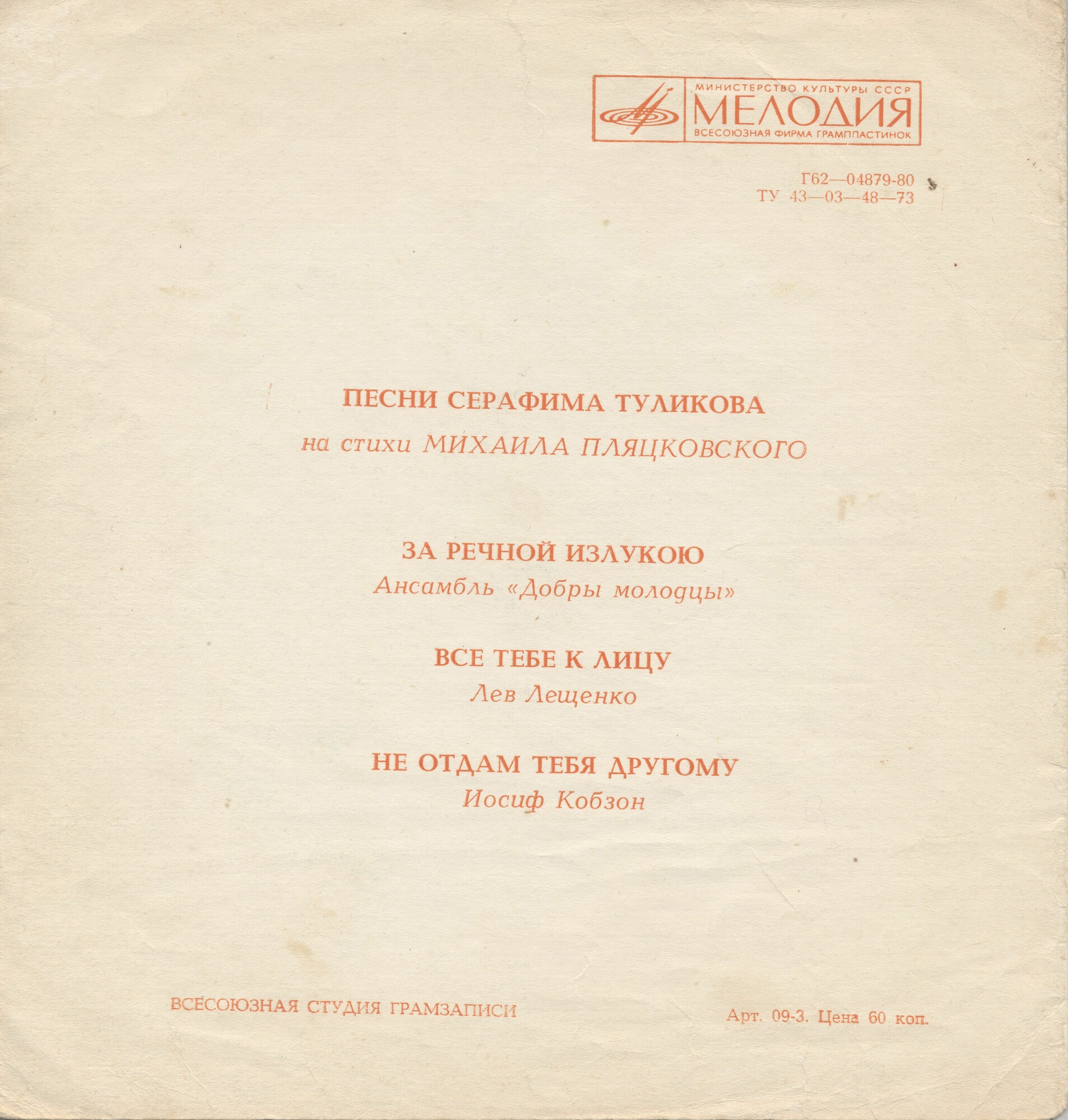 Песни Серафима Туликова