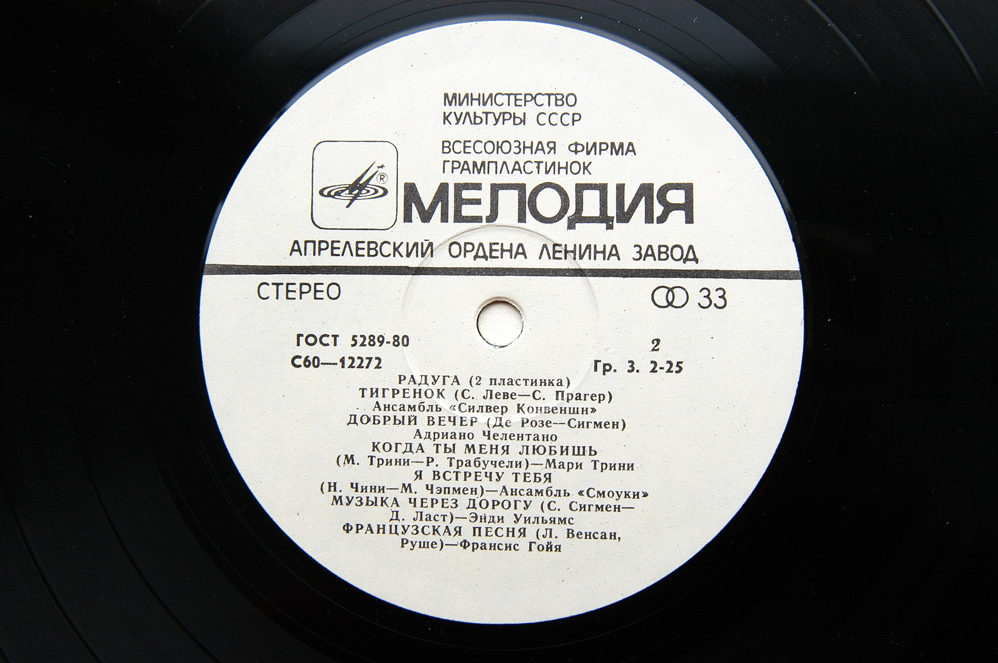 РАДУГА (2 пластинка)