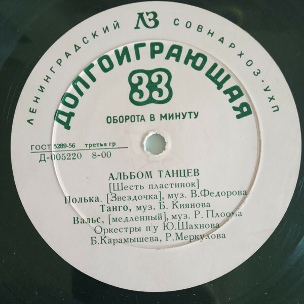 Альбом танцев. 4/6